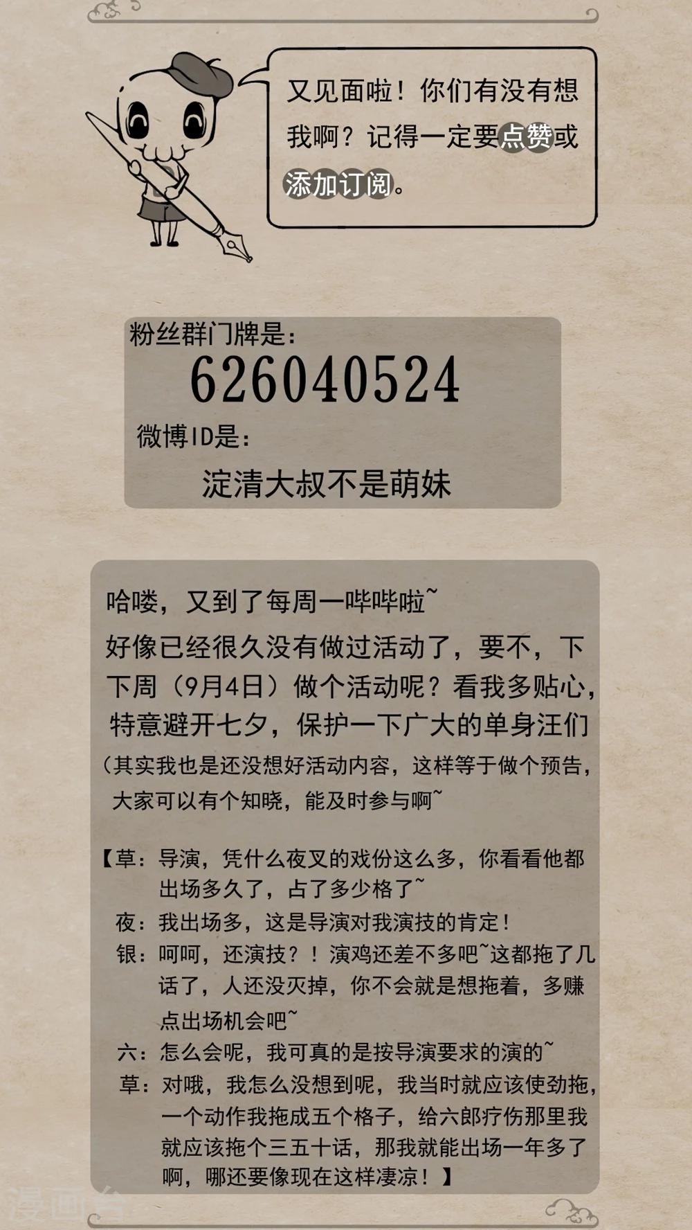 🍹何为仙 第31话 水蛇柱 第17页
