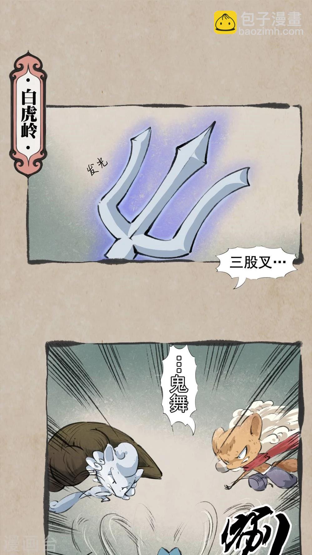 🍹何为仙 第31话 水蛇柱 第2页