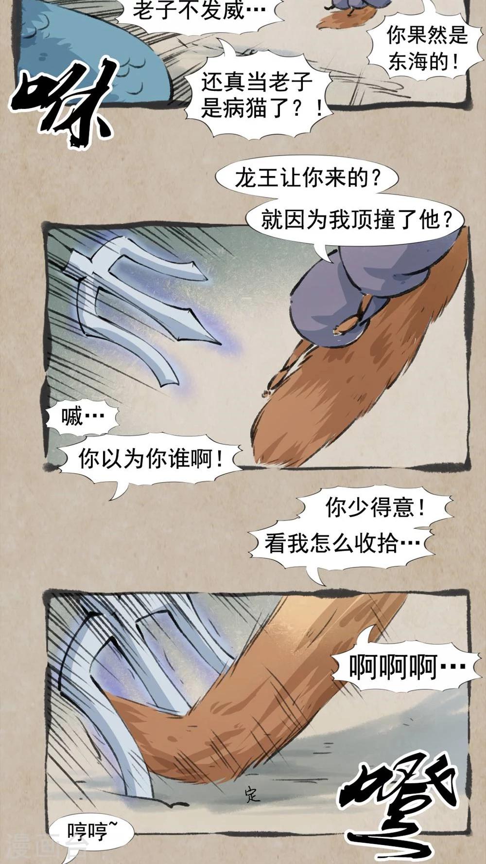 🍹何为仙 第31话 水蛇柱 第5页