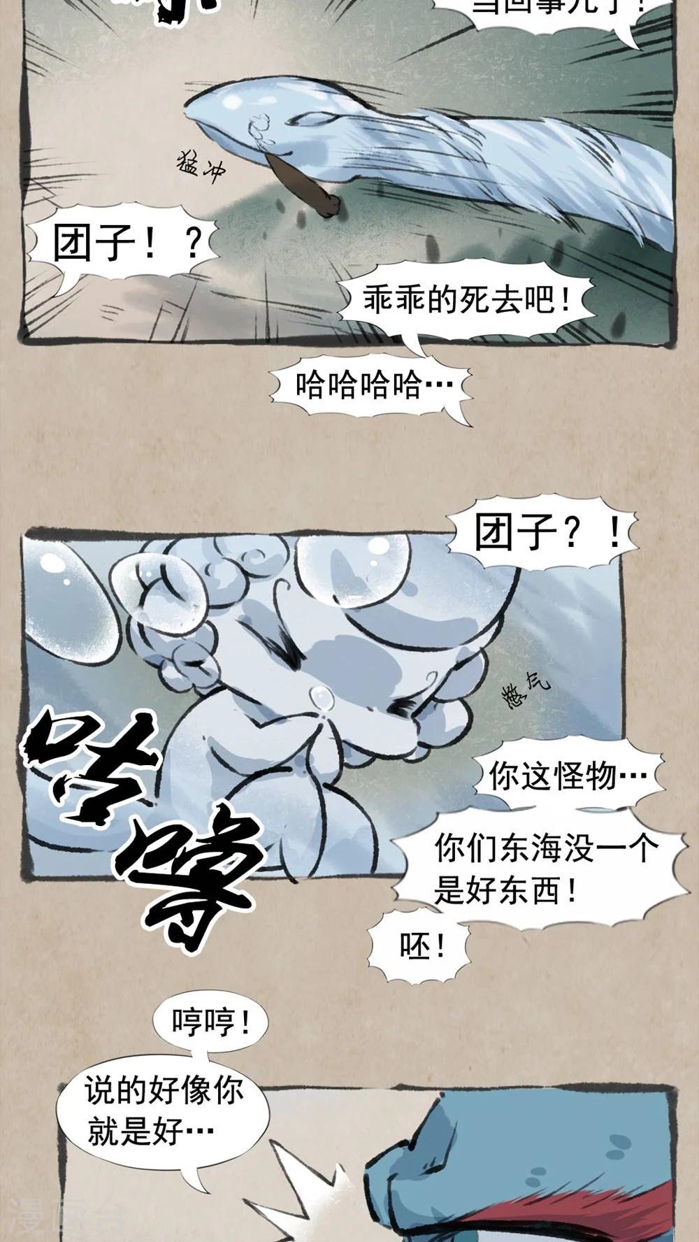 🍹何为仙 第31话 水蛇柱 第7页