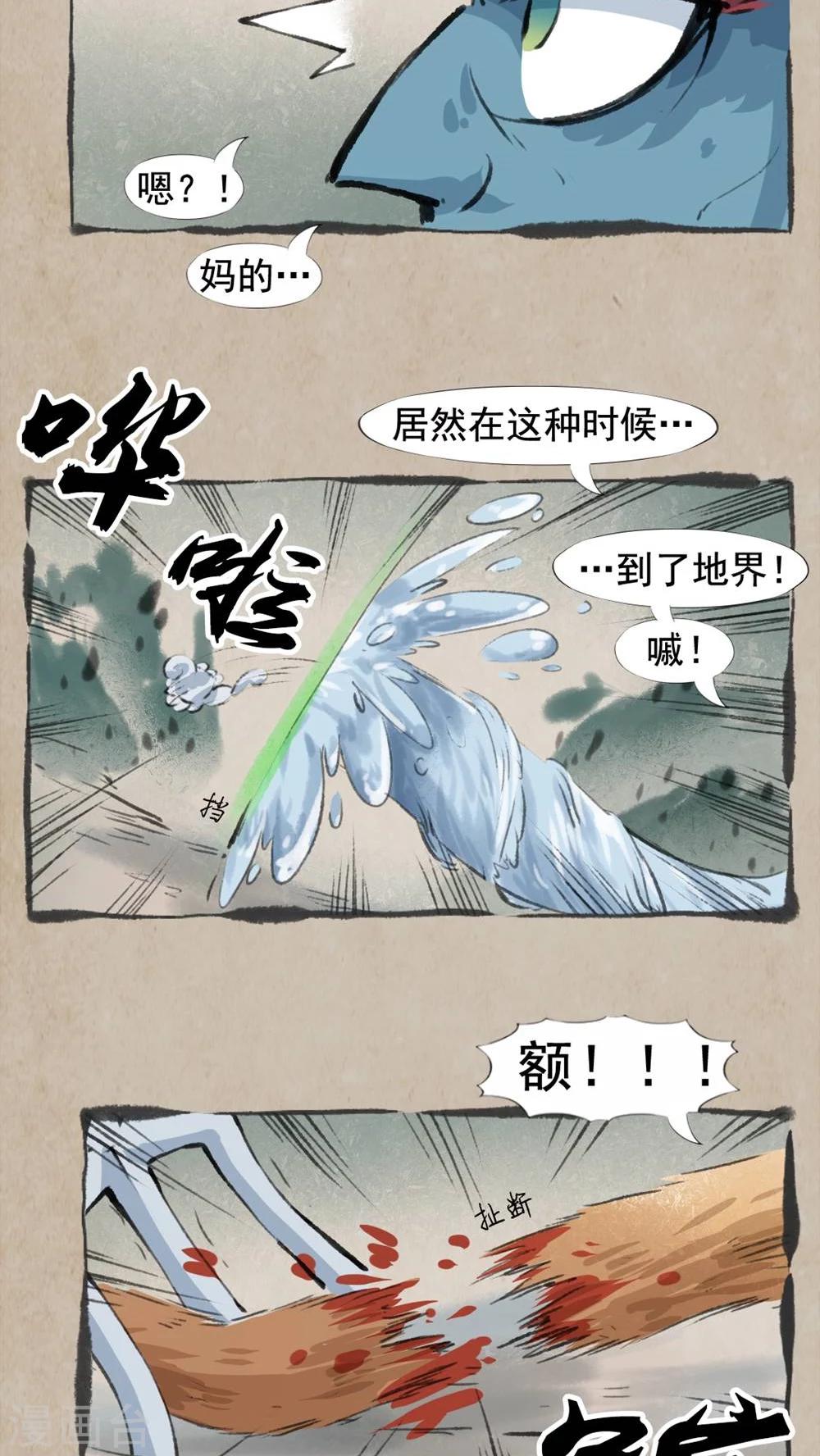 🍹何为仙 第31话 水蛇柱 第8页