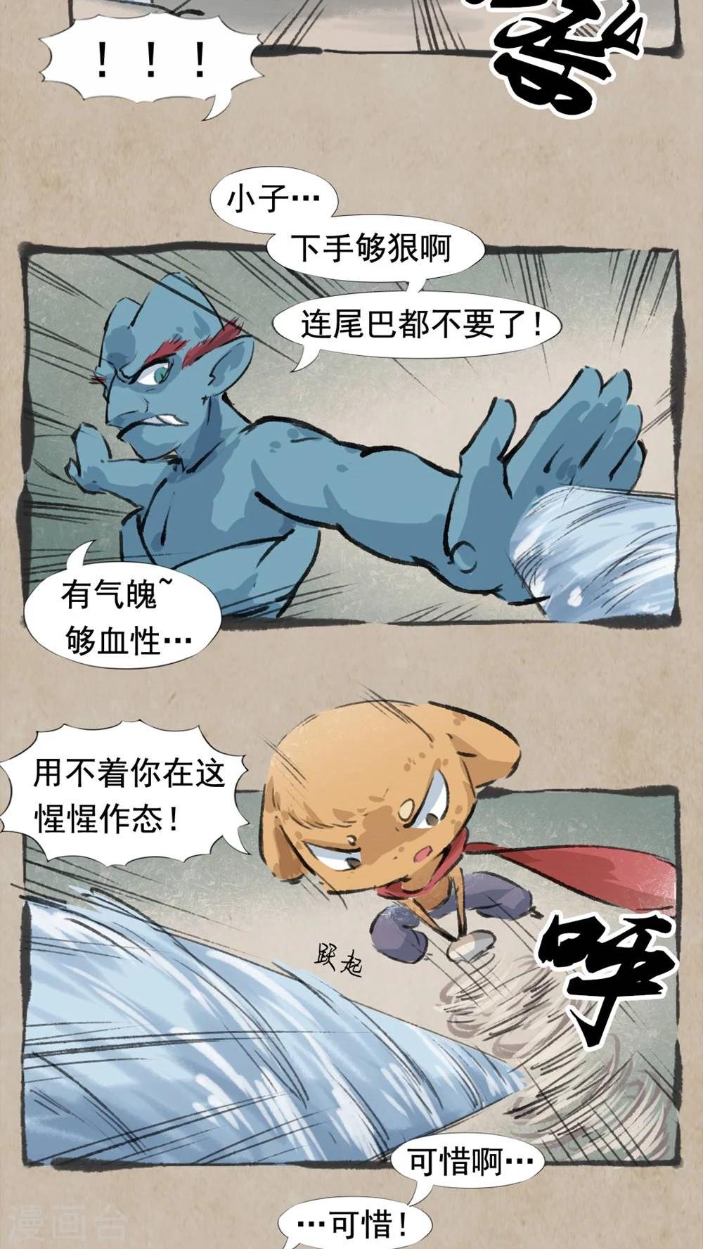 🍹何为仙 第31话 水蛇柱 第9页