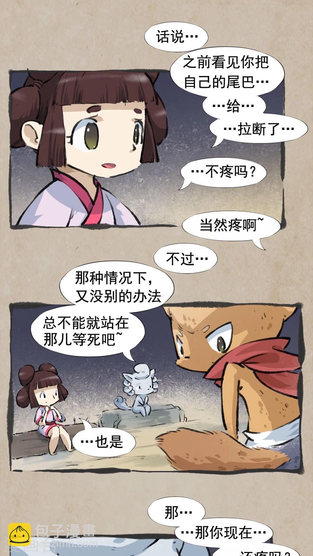 🍹何为仙 第33话 狠角色 第10页