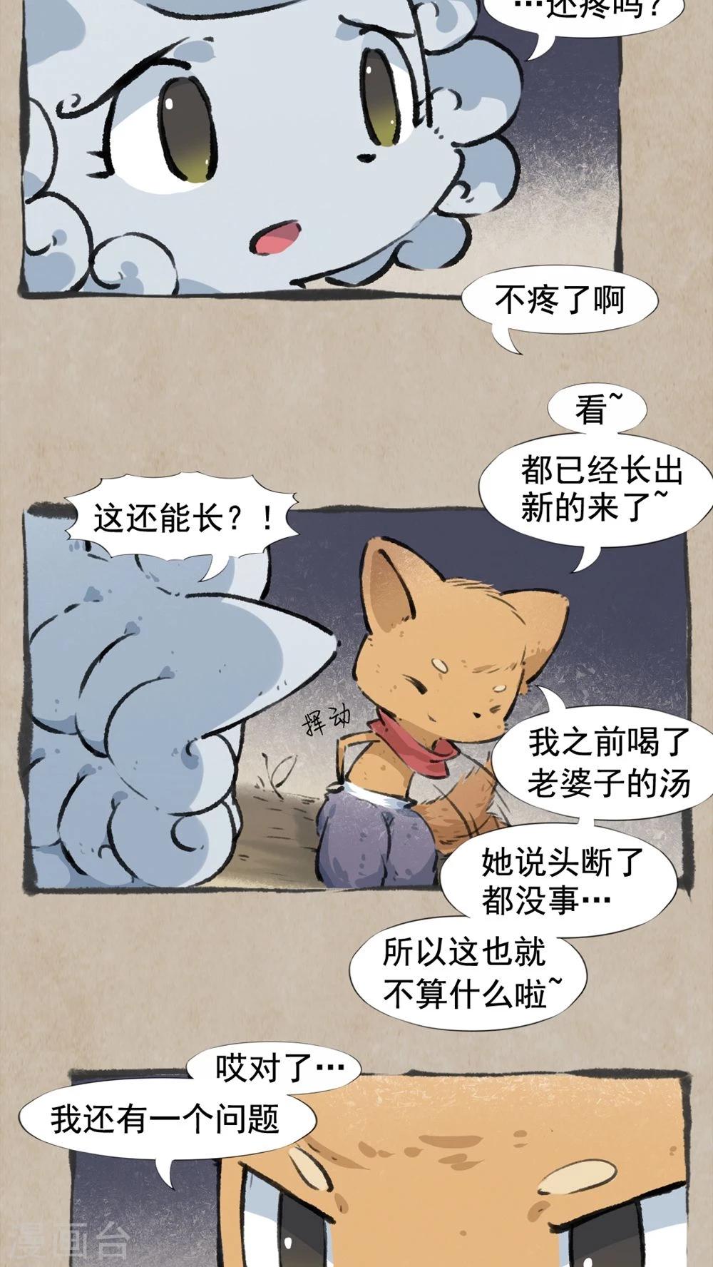 🍹何为仙 第33话 狠角色 第11页