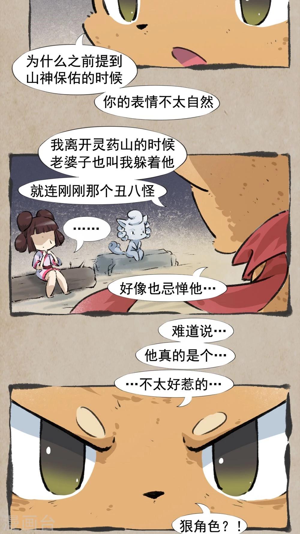 🍹何为仙 第33话 狠角色 第12页