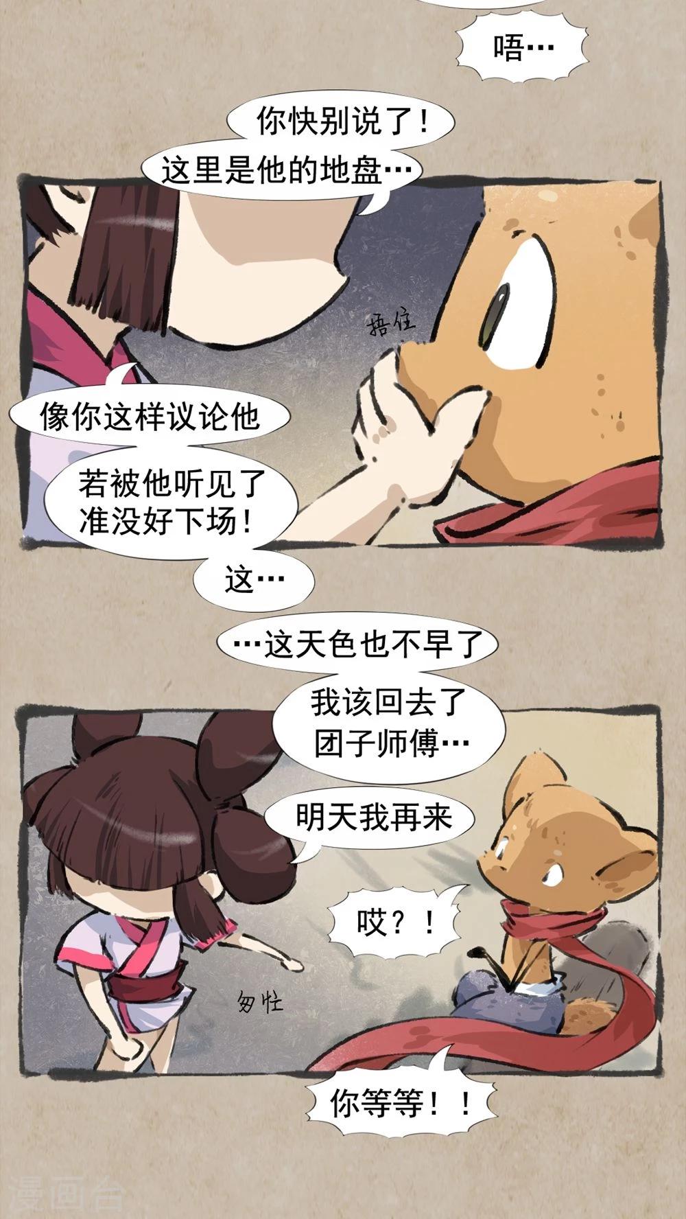 🍹何为仙 第33话 狠角色 第13页