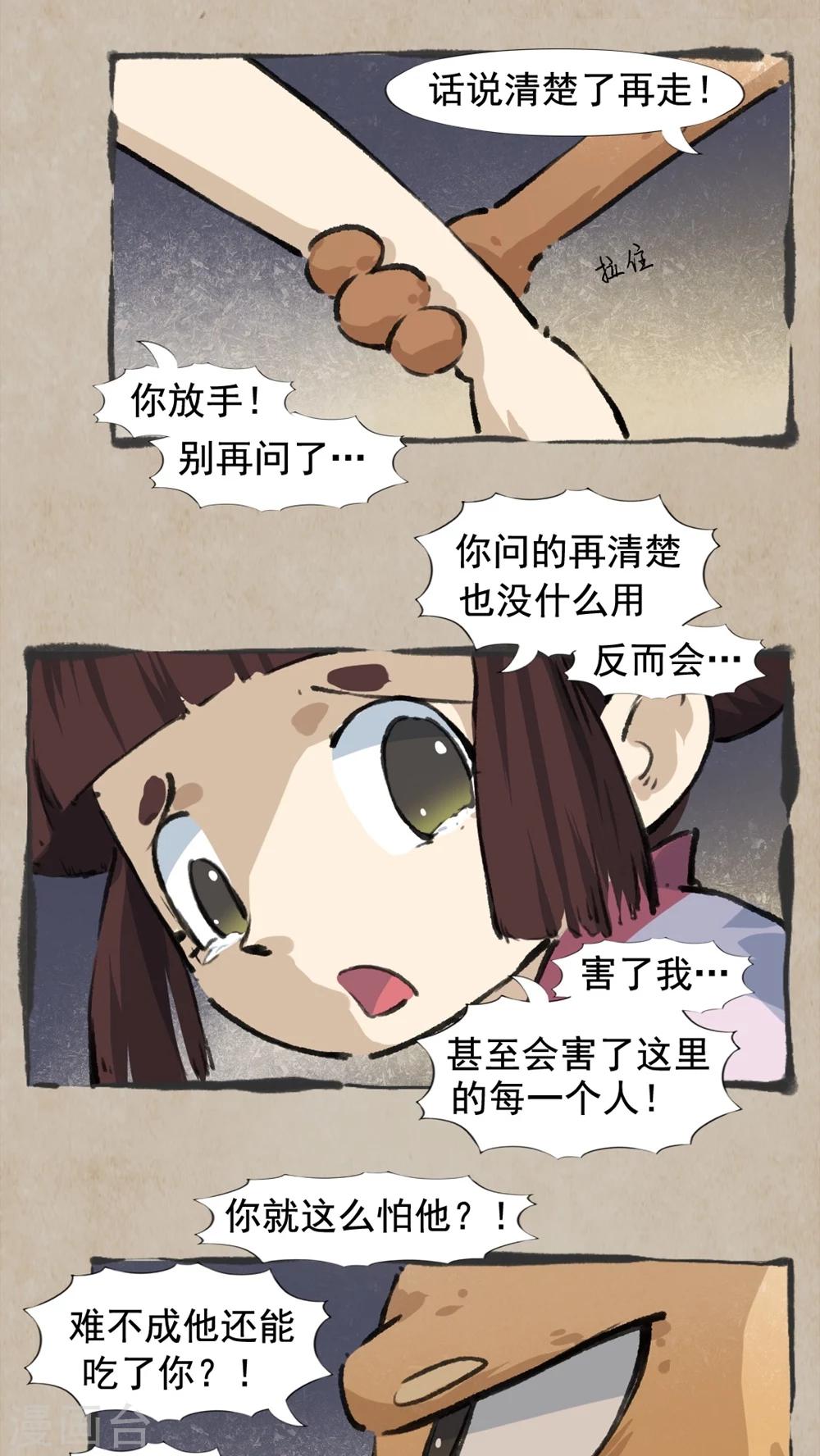 🍹何为仙 第33话 狠角色 第14页