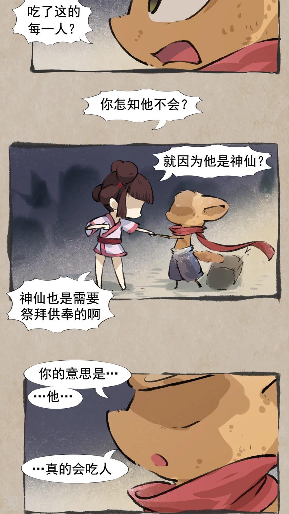 🍹何为仙 第33话 狠角色 第15页