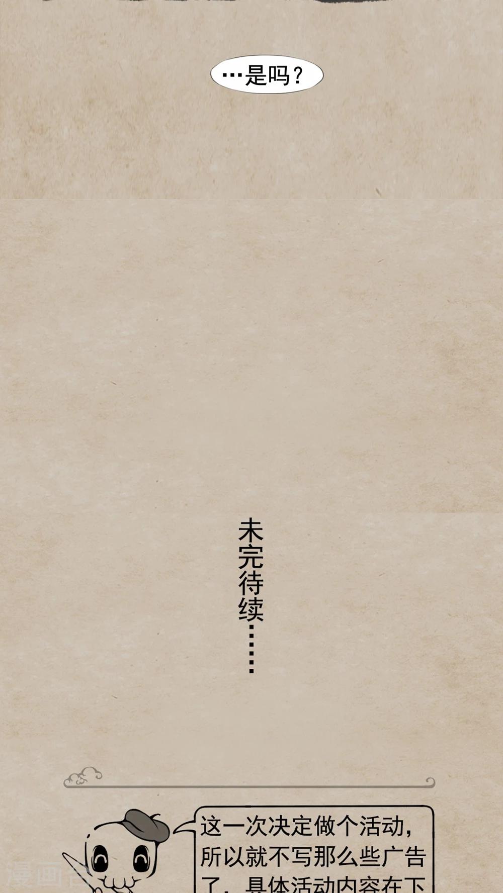 🍹何为仙 第33话 狠角色 第16页