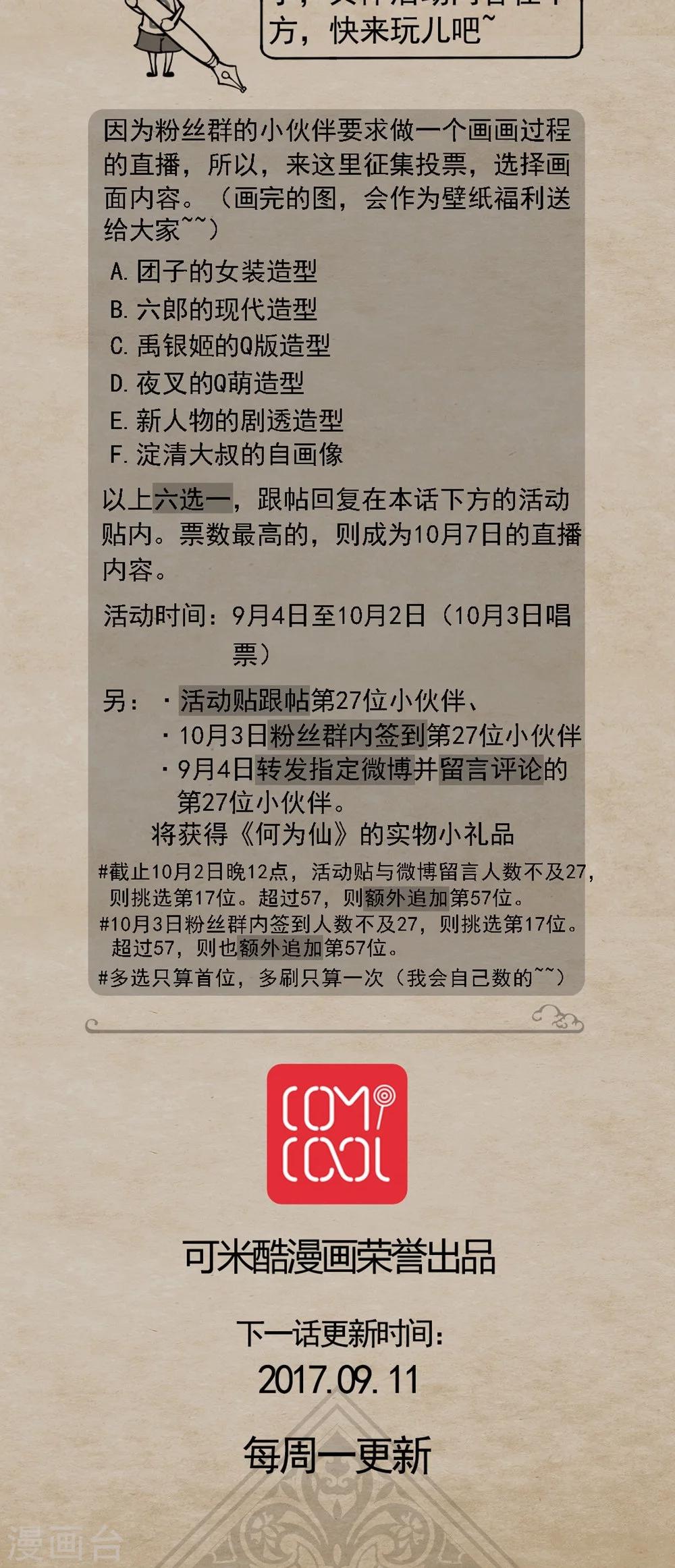 🍹何为仙 第33话 狠角色 第17页