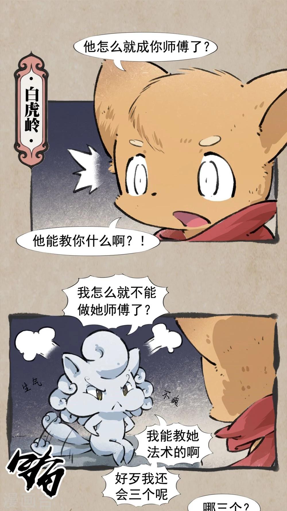 🍹何为仙 第33话 狠角色 第2页