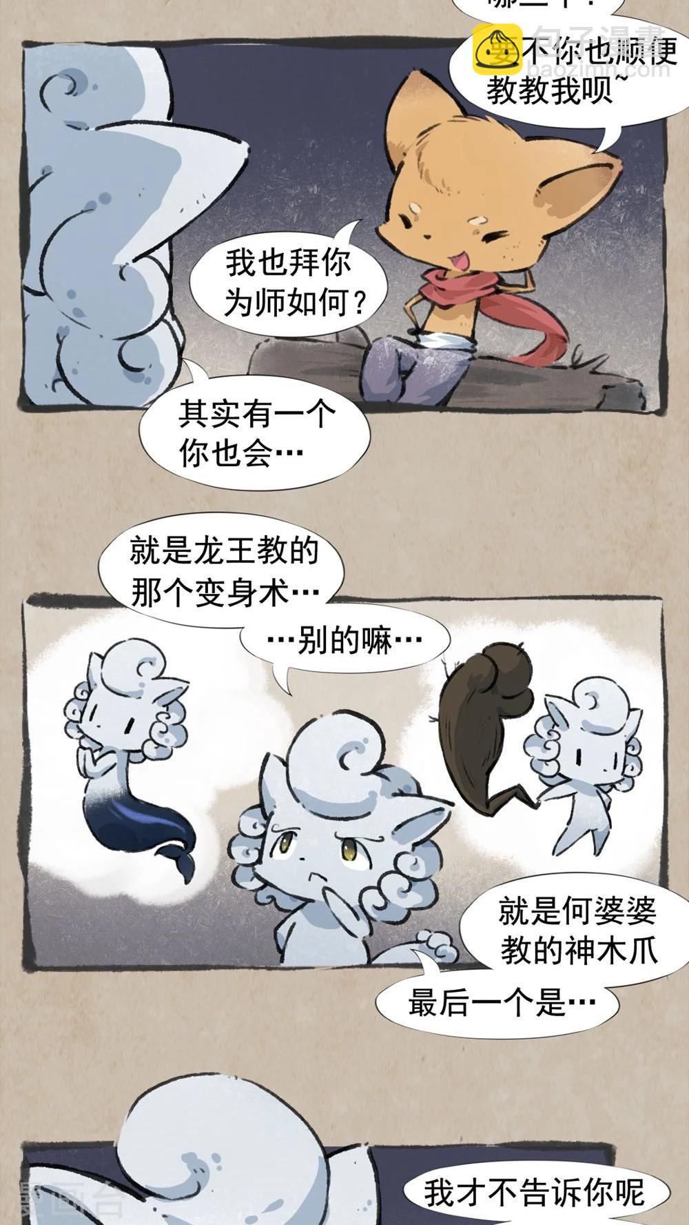 🍹何为仙 第33话 狠角色 第3页