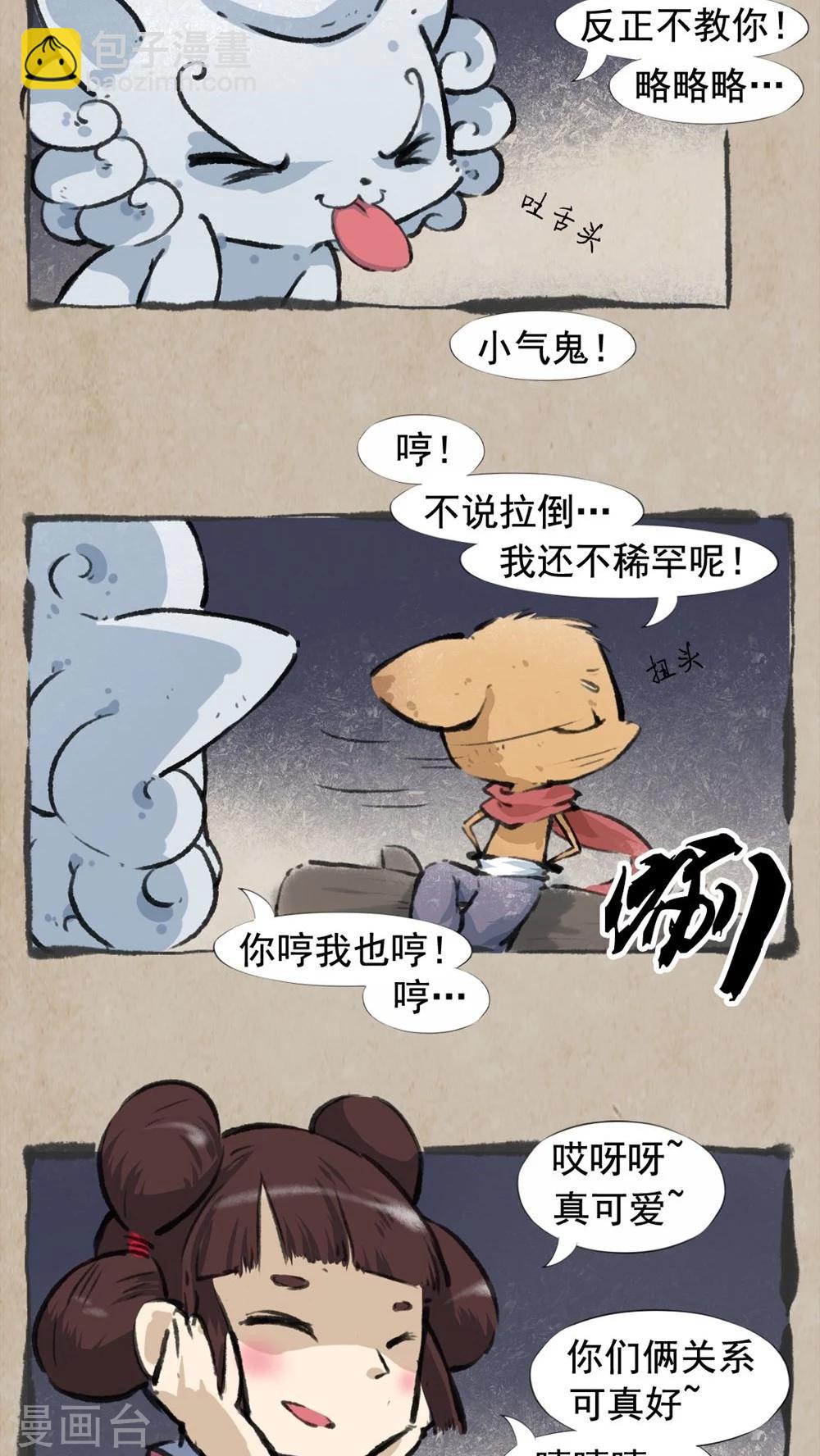 🍹何为仙 第33话 狠角色 第4页