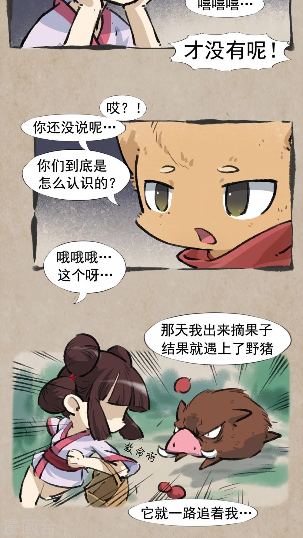 🍹何为仙 第33话 狠角色 第5页