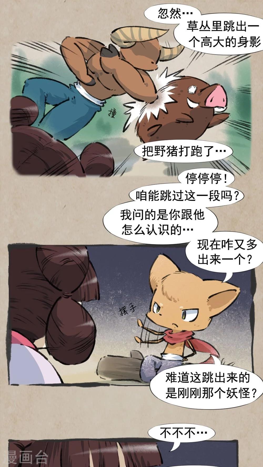 🍹何为仙 第33话 狠角色 第6页