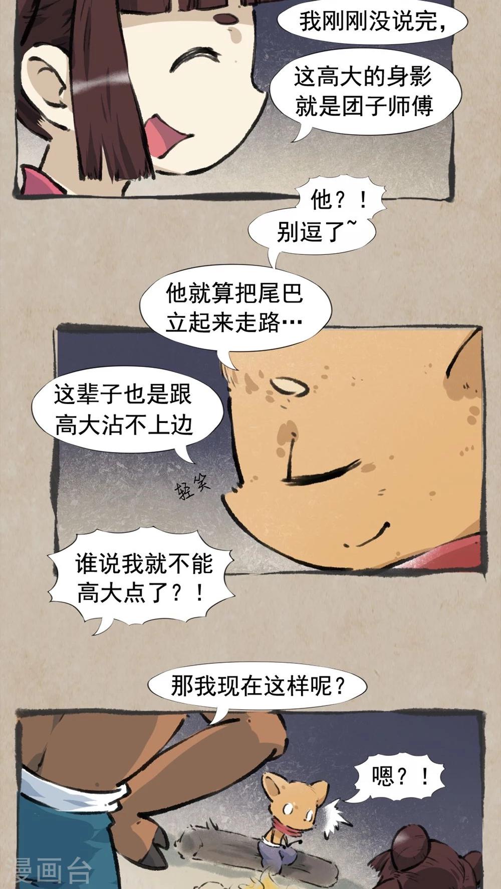 🍹何为仙 第33话 狠角色 第7页