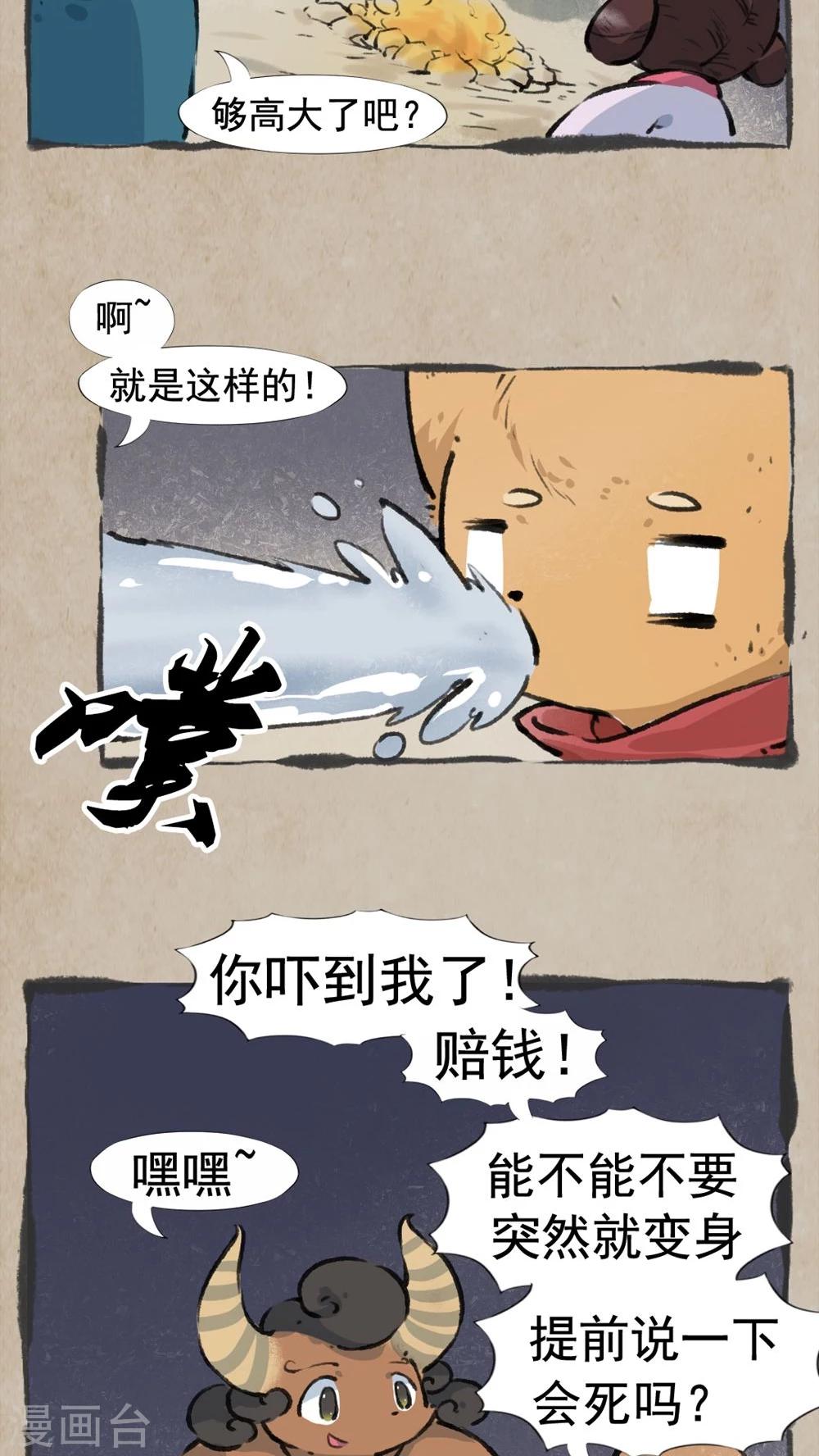 🍹何为仙 第33话 狠角色 第8页
