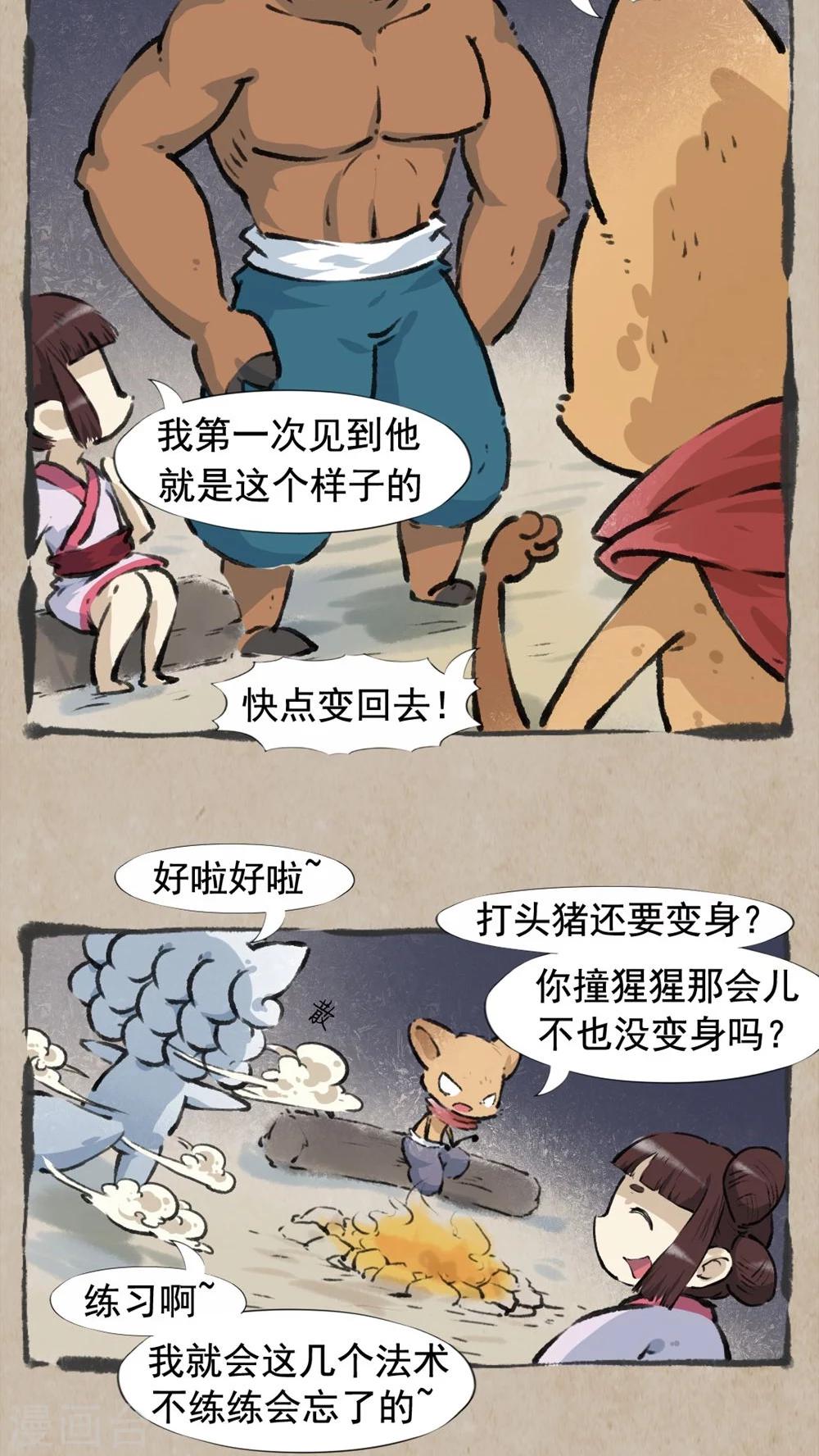 🍹何为仙 第33话 狠角色 第9页