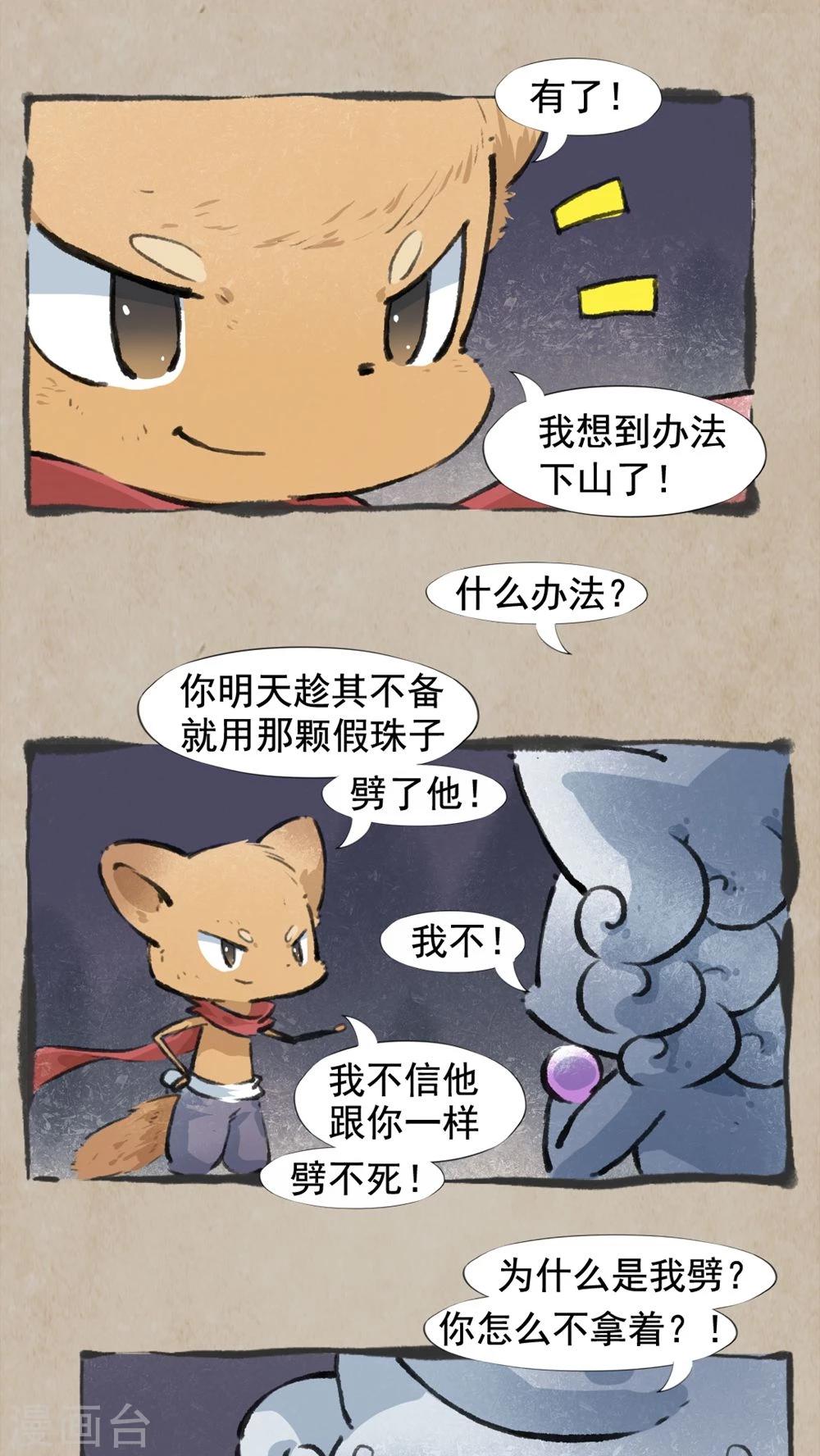 🍹何为仙 最终话 活人祭 第10页