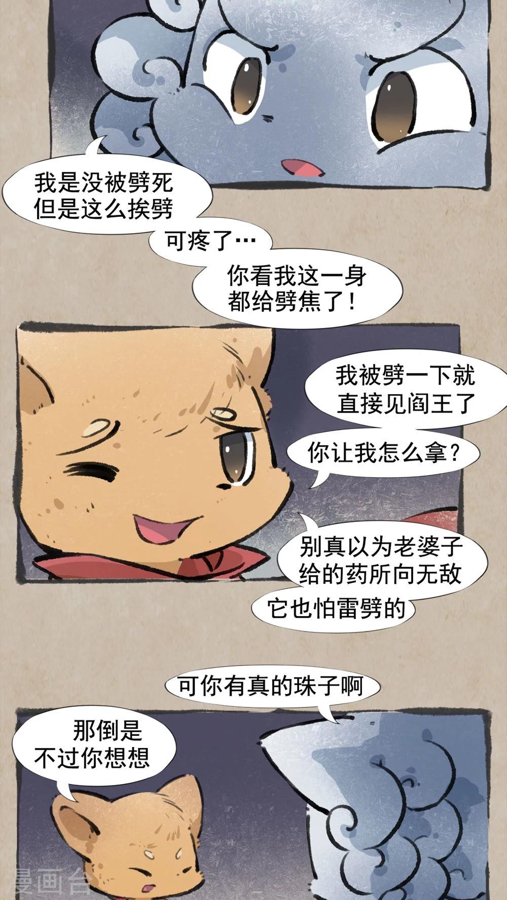 🍹何为仙 最终话 活人祭 第11页