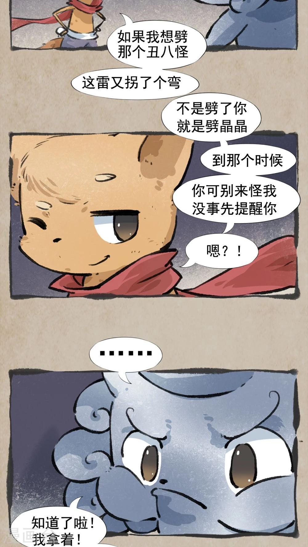🍹何为仙 最终话 活人祭 第12页