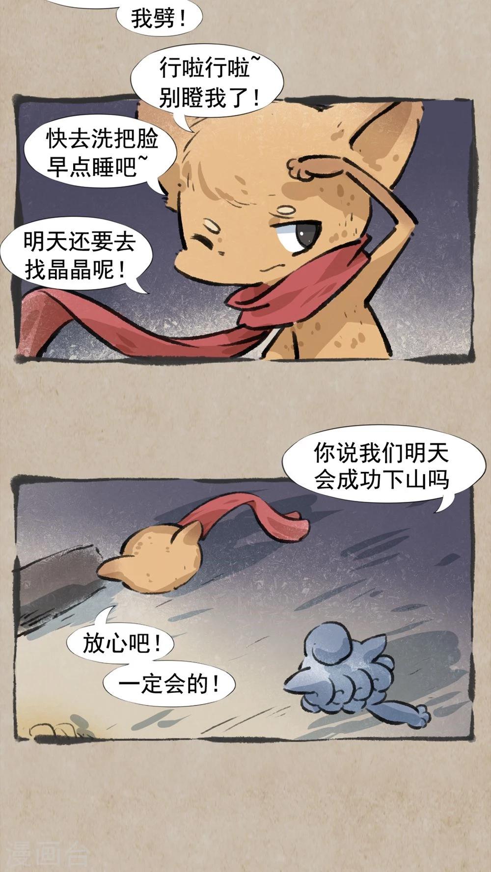 🍹何为仙 最终话 活人祭 第13页