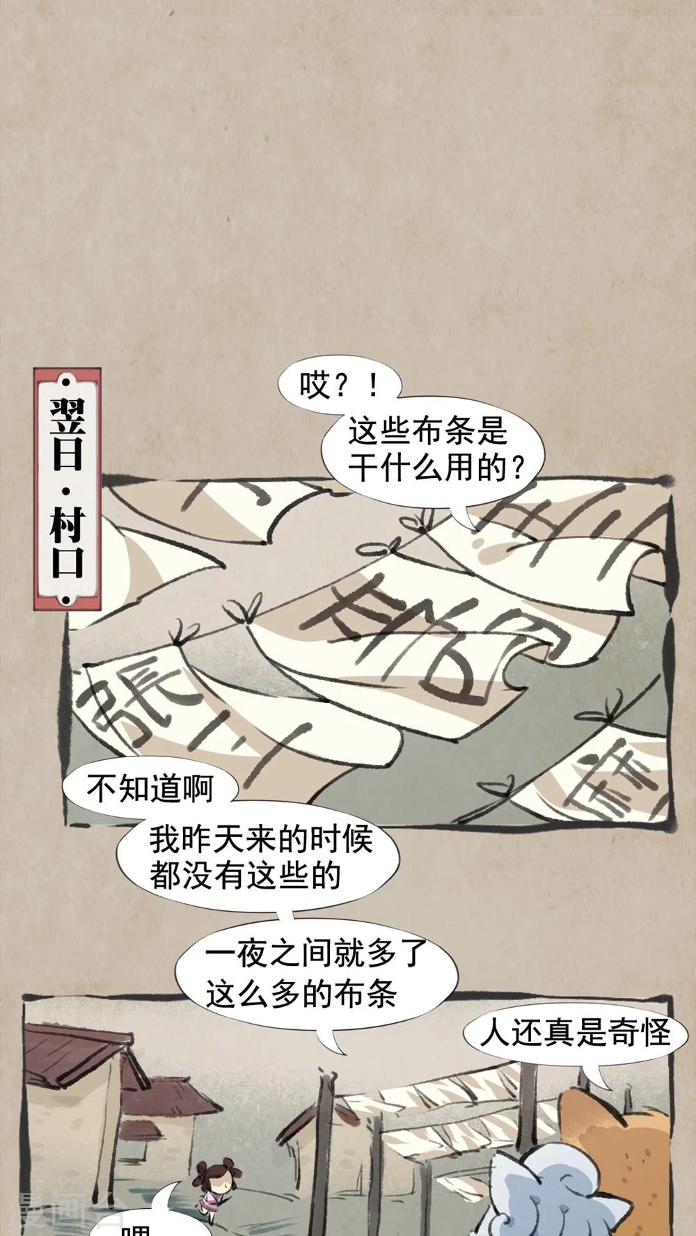 🍹何为仙 最终话 活人祭 第14页