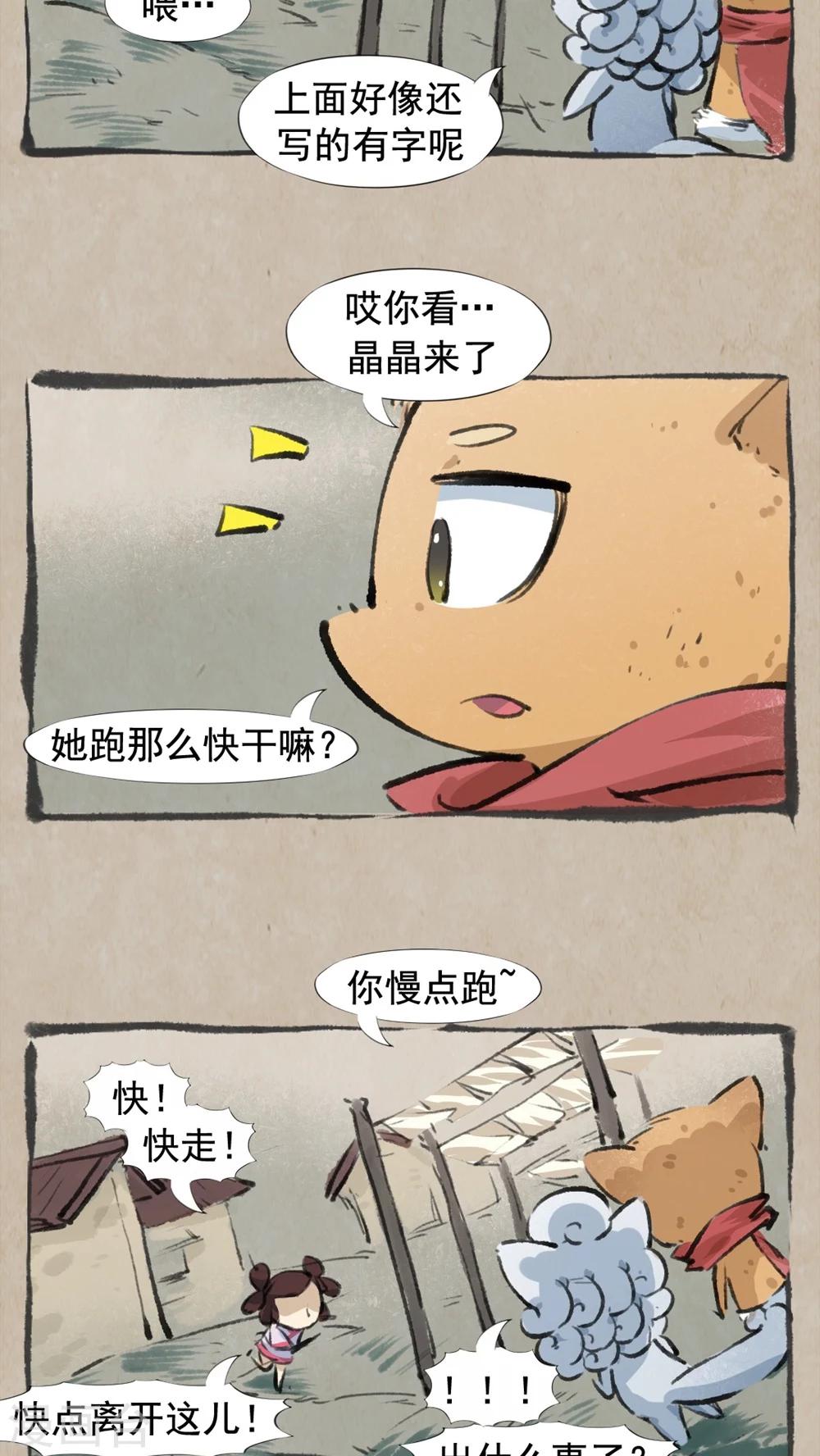 🍹何为仙 最终话 活人祭 第15页