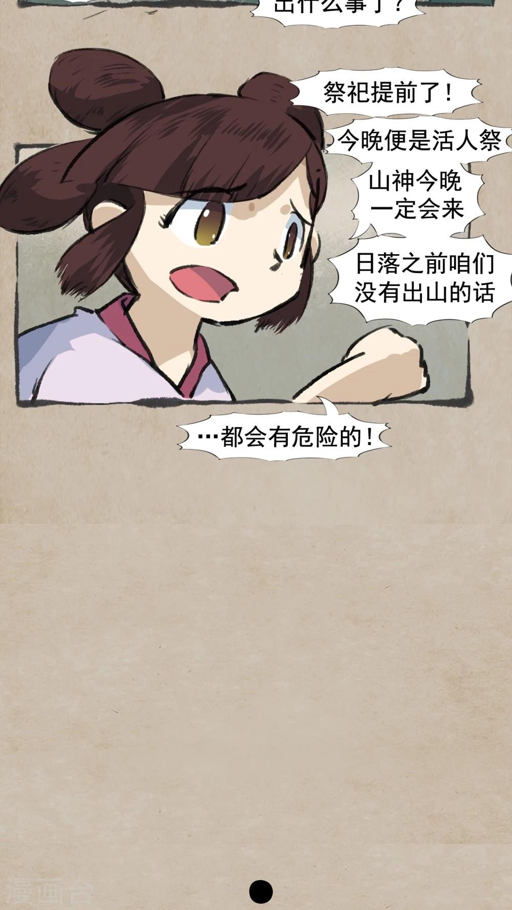 🍹何为仙 最终话 活人祭 第16页