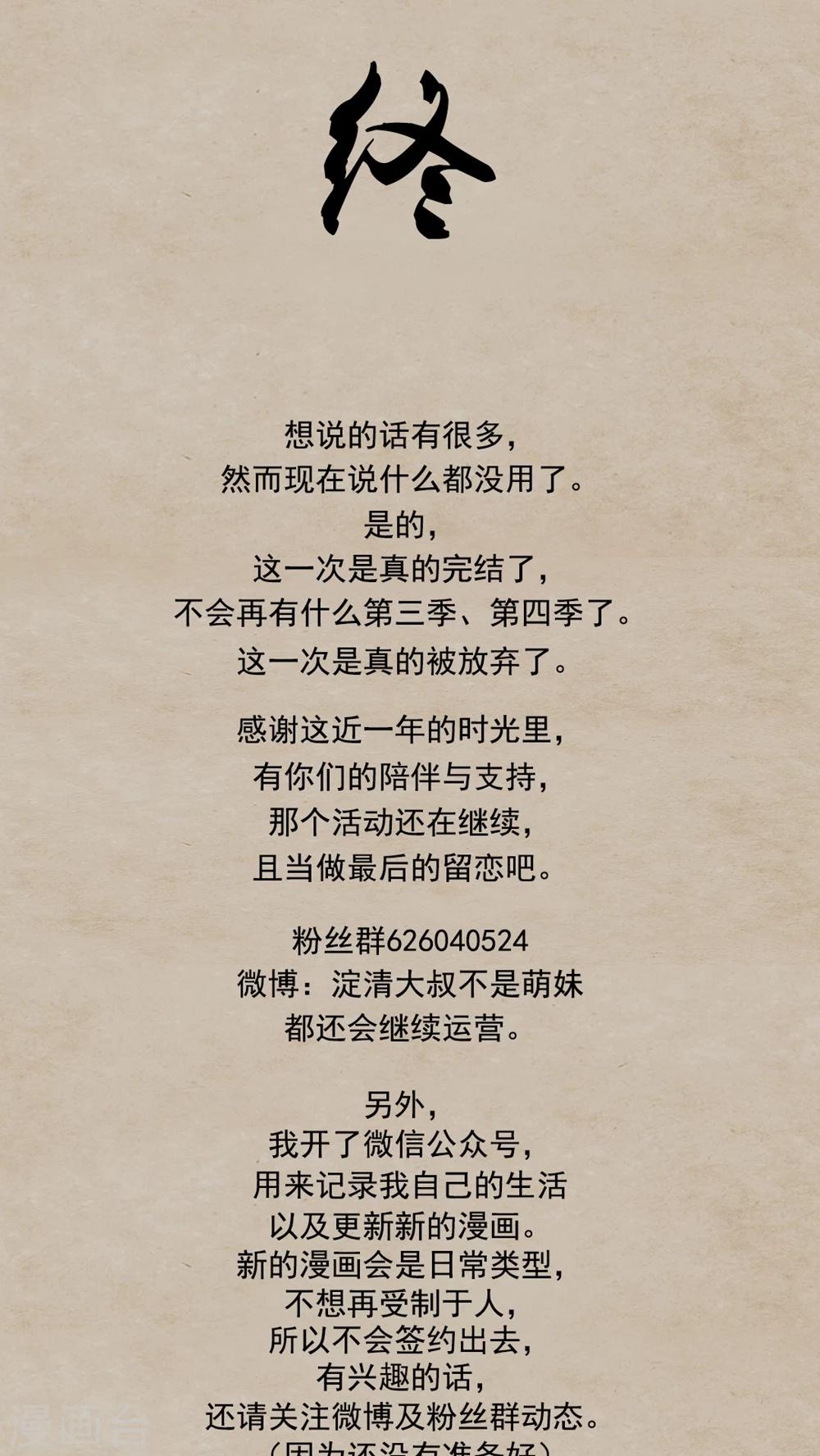 🍹何为仙 最终话 活人祭 第17页