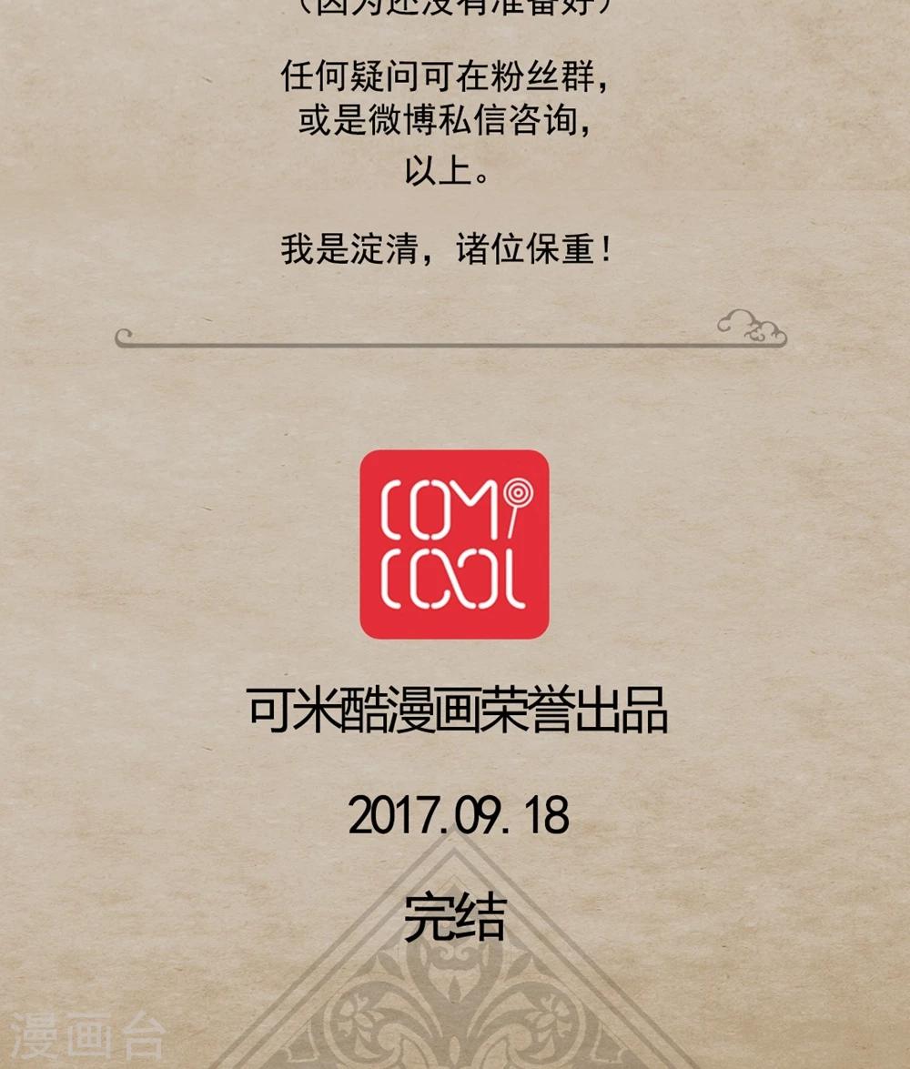 🍹何为仙 最终话 活人祭 第18页