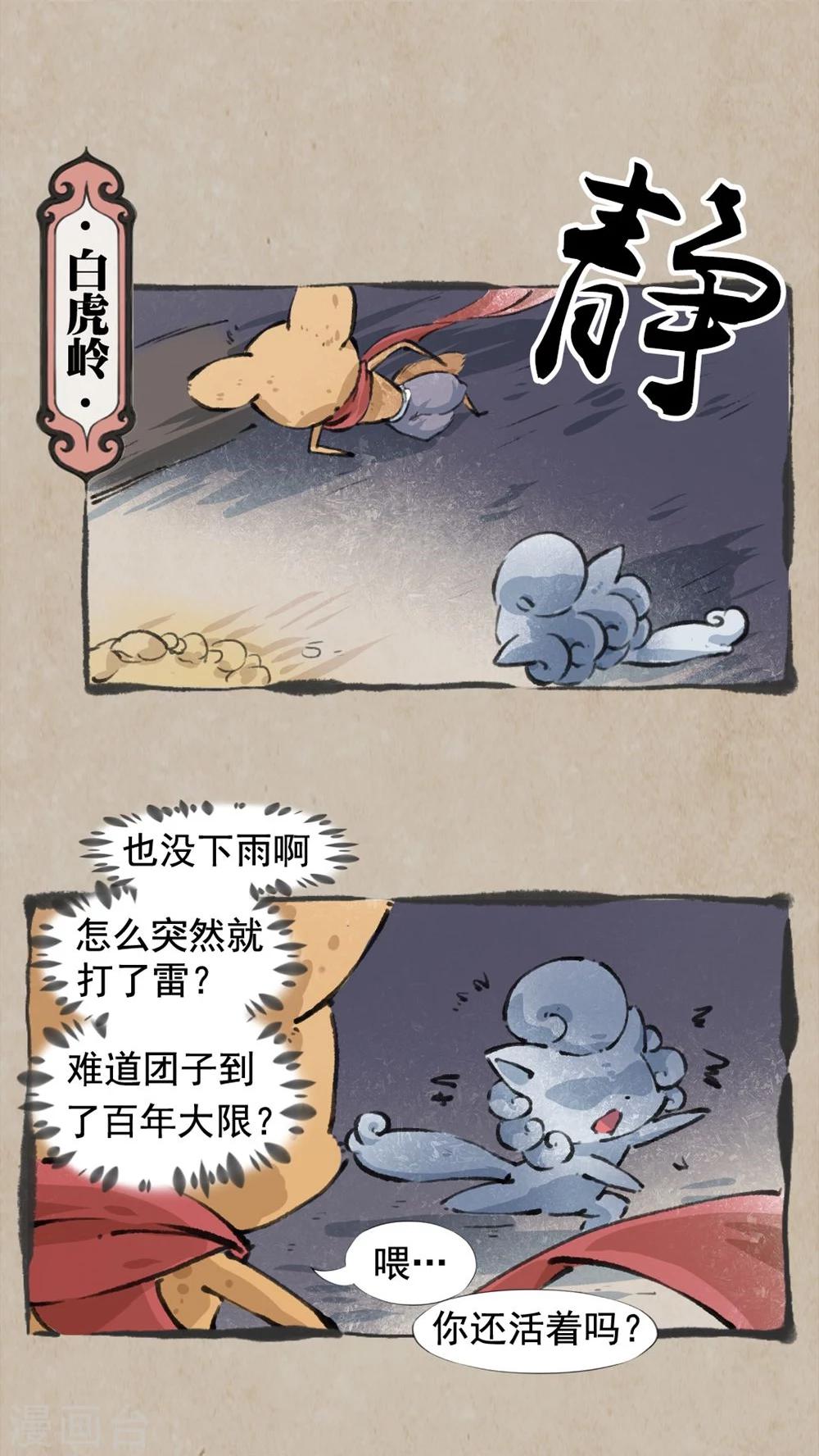 🍹何为仙 最终话 活人祭 第2页