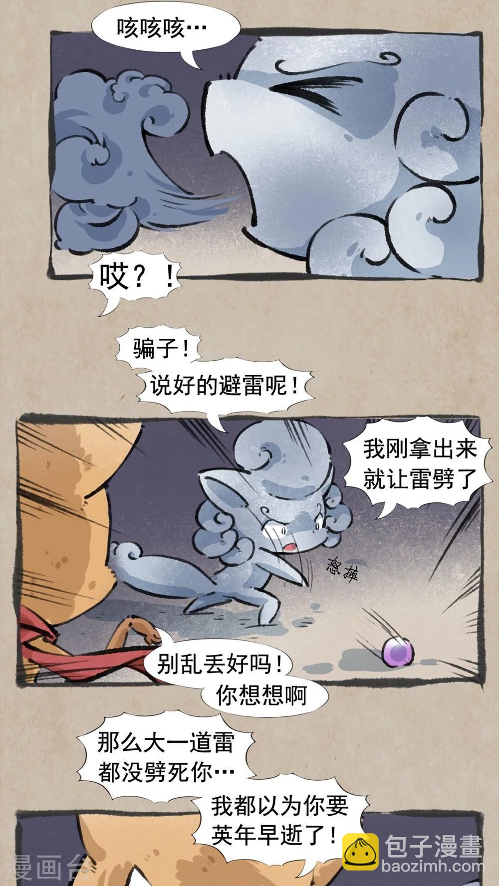 🍹何为仙 最终话 活人祭 第3页