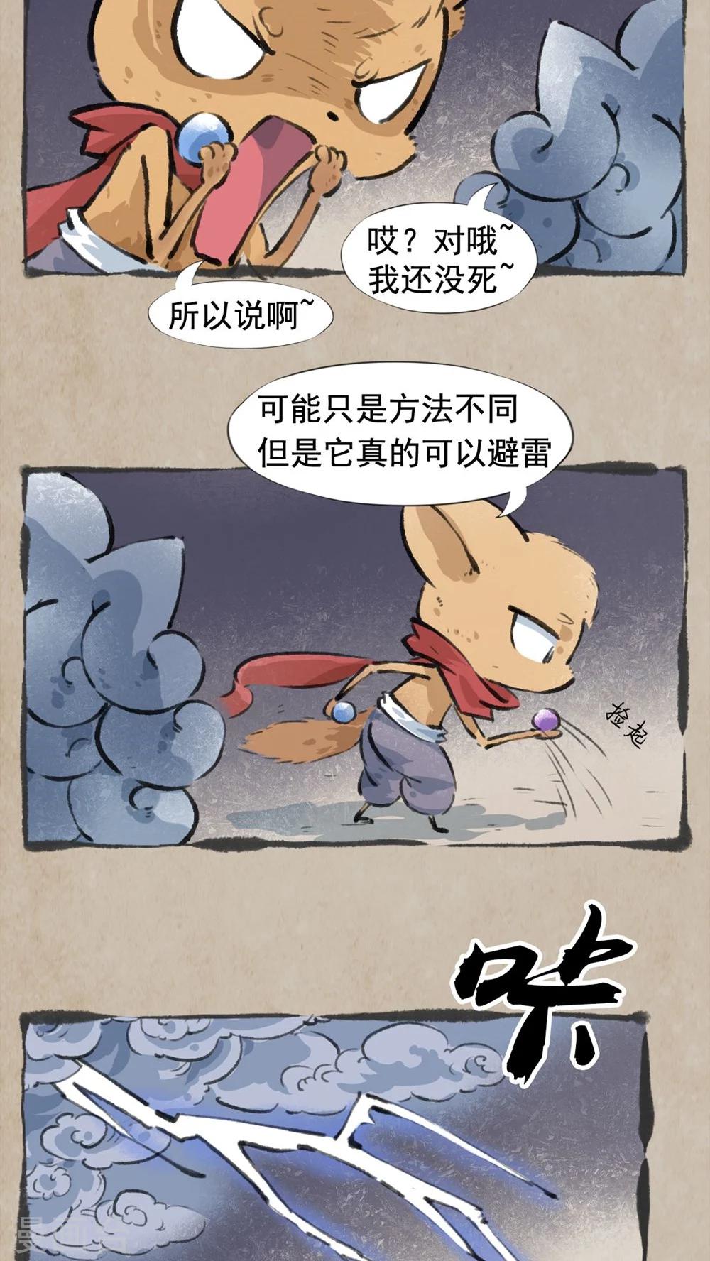 🍹何为仙 最终话 活人祭 第4页