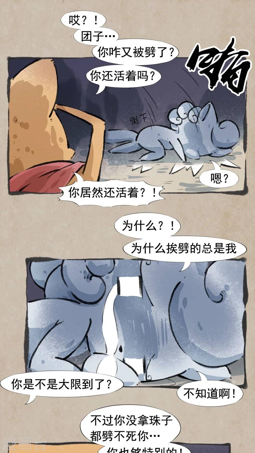 🍹何为仙 最终话 活人祭 第6页
