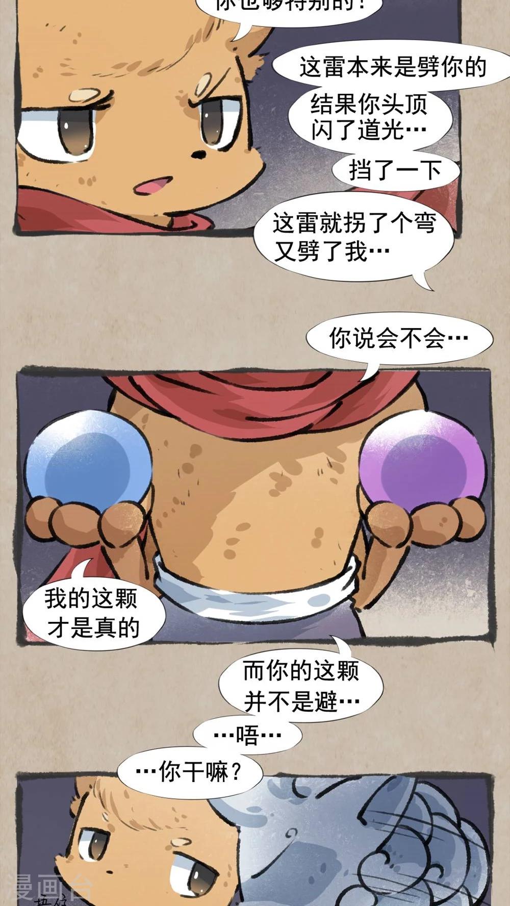 🍹何为仙 最终话 活人祭 第7页