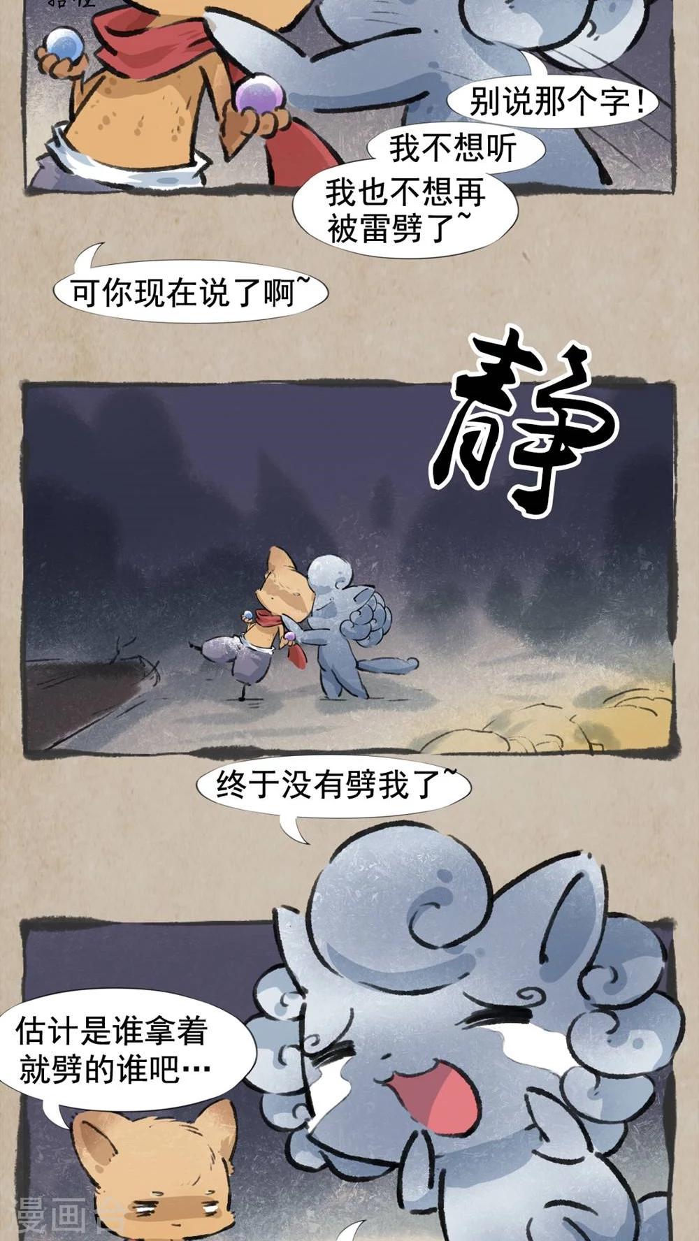 🍹何为仙 最终话 活人祭 第8页