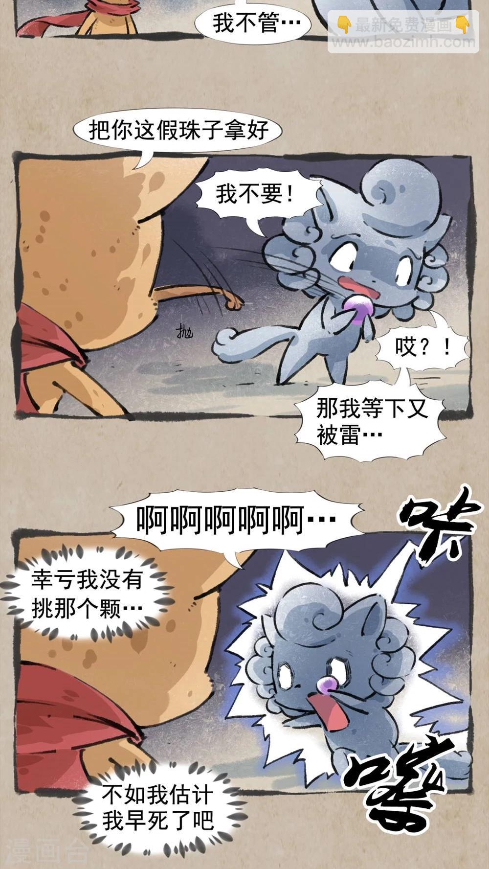 🍹何为仙 最终话 活人祭 第9页