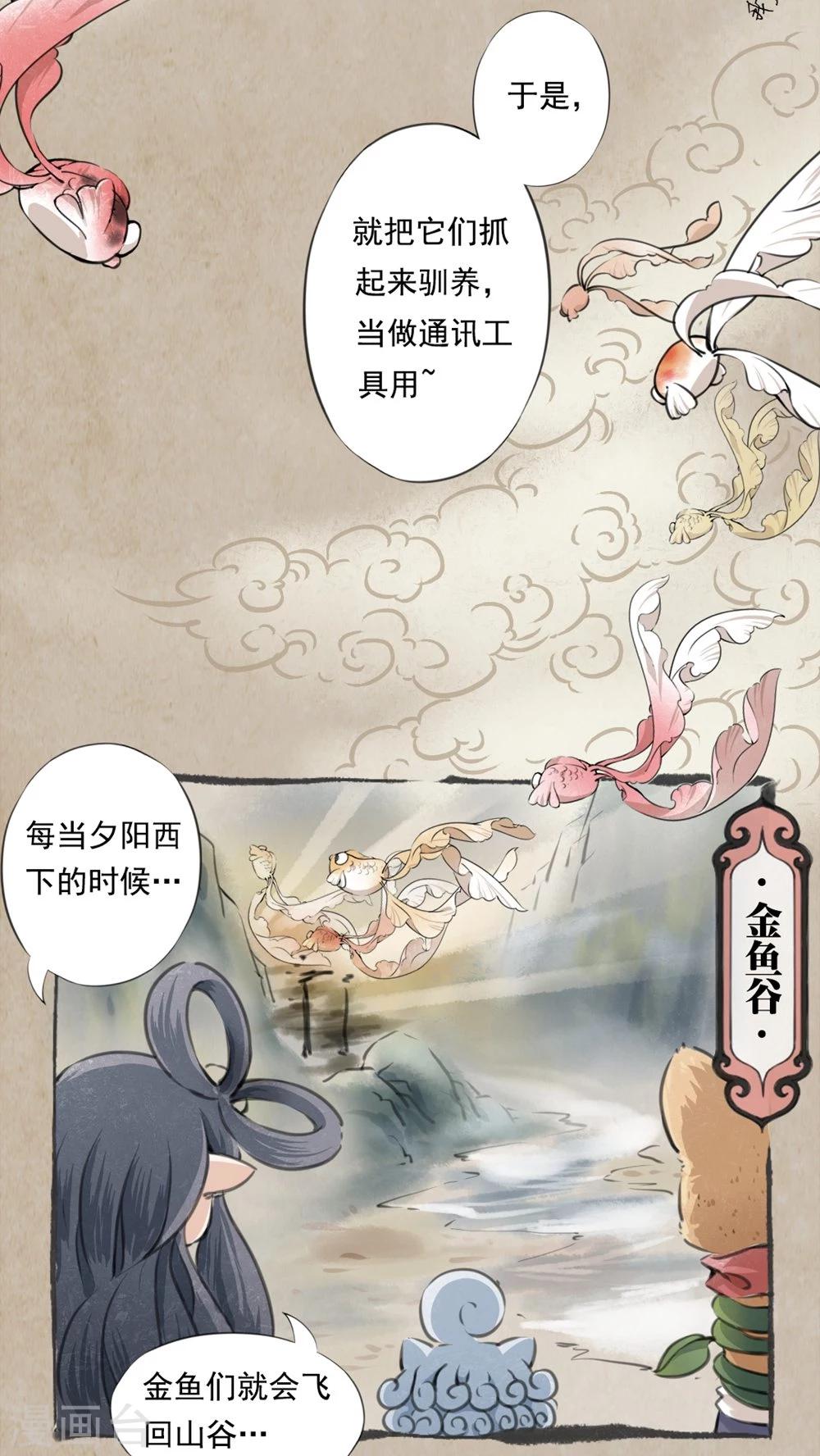 🍹何为仙 第3话 金鱼信 第12页