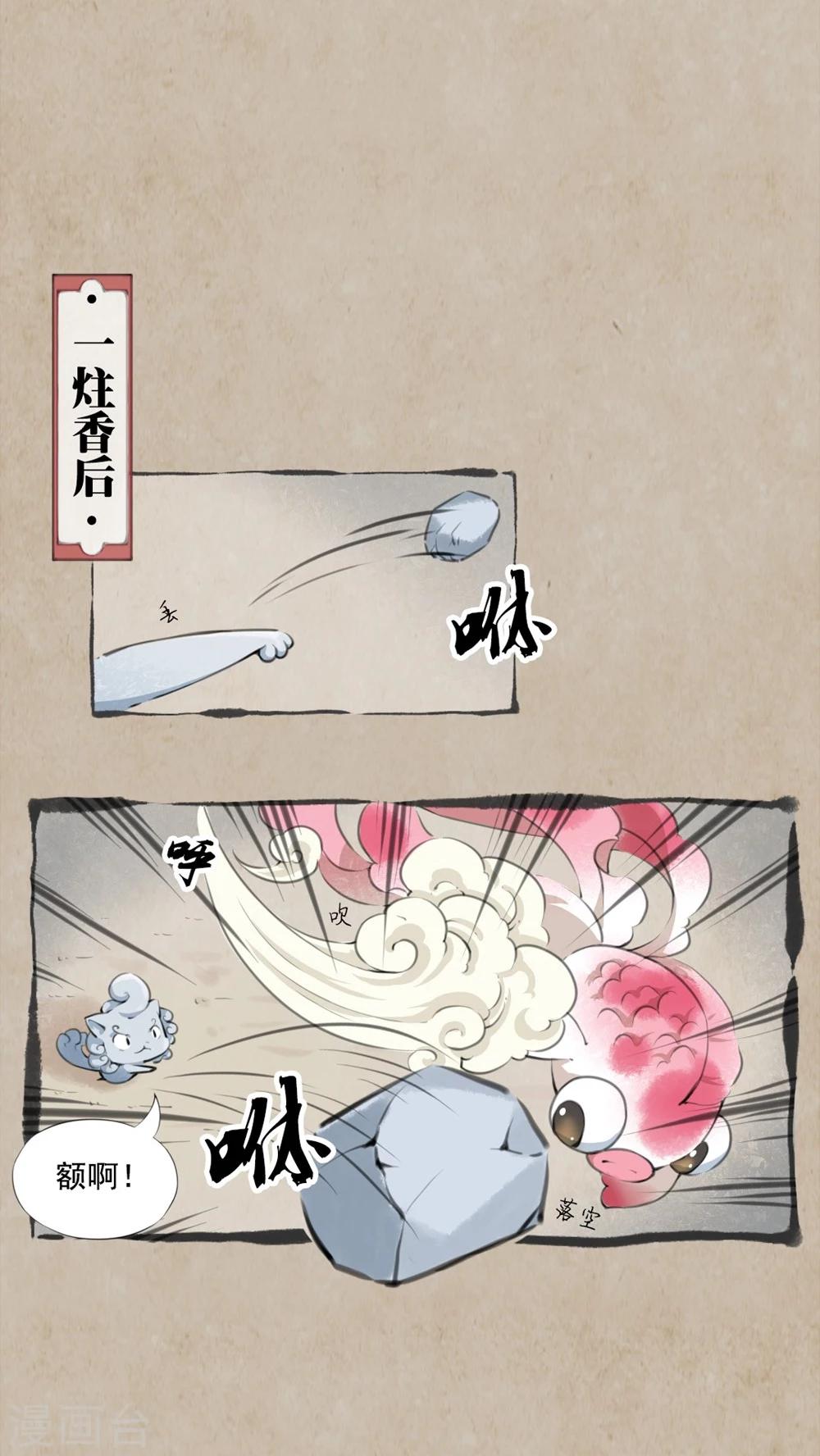 🍹何为仙 第3话 金鱼信 第17页
