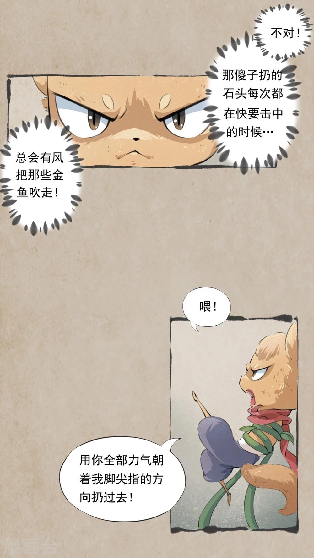 🍹何为仙 第3话 金鱼信 第20页