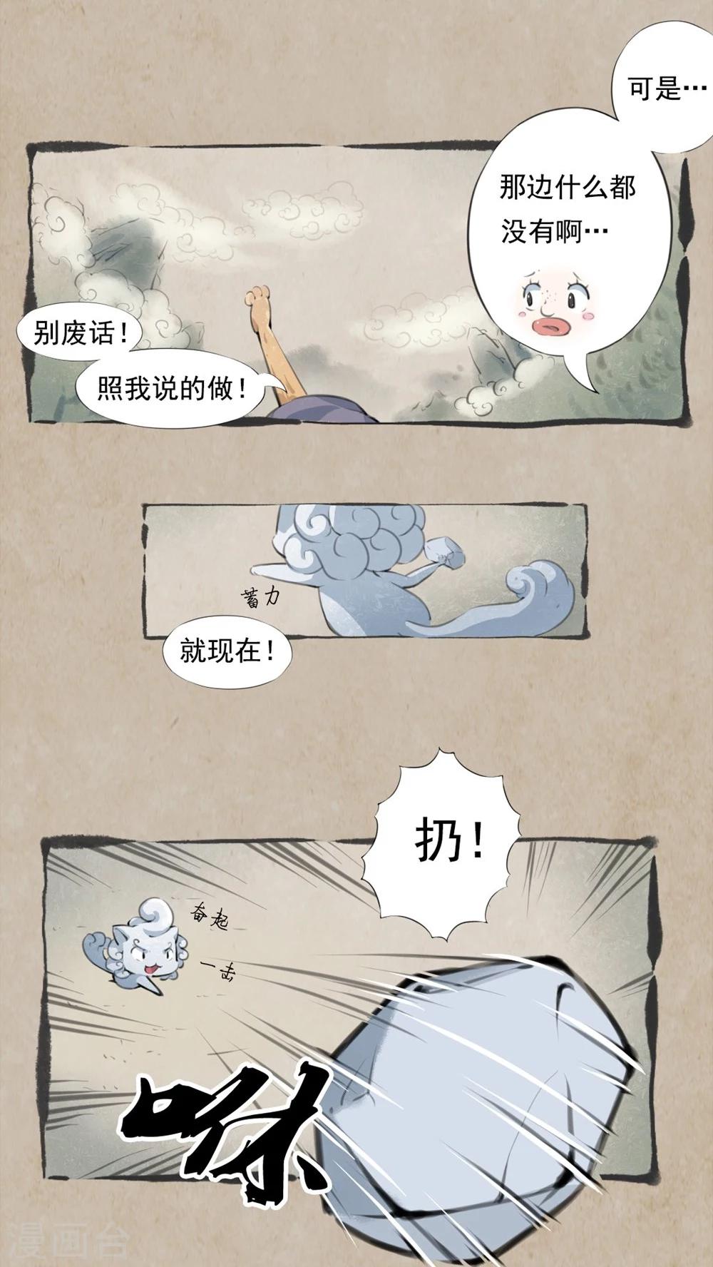 🍹何为仙 第3话 金鱼信 第21页
