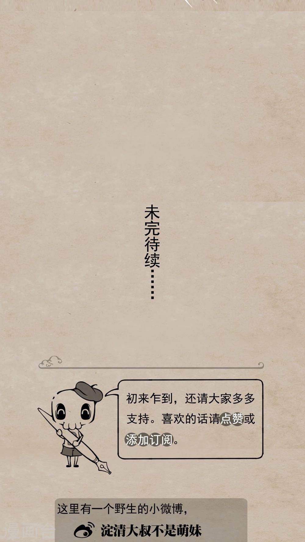 🍹何为仙 第3话 金鱼信 第22页