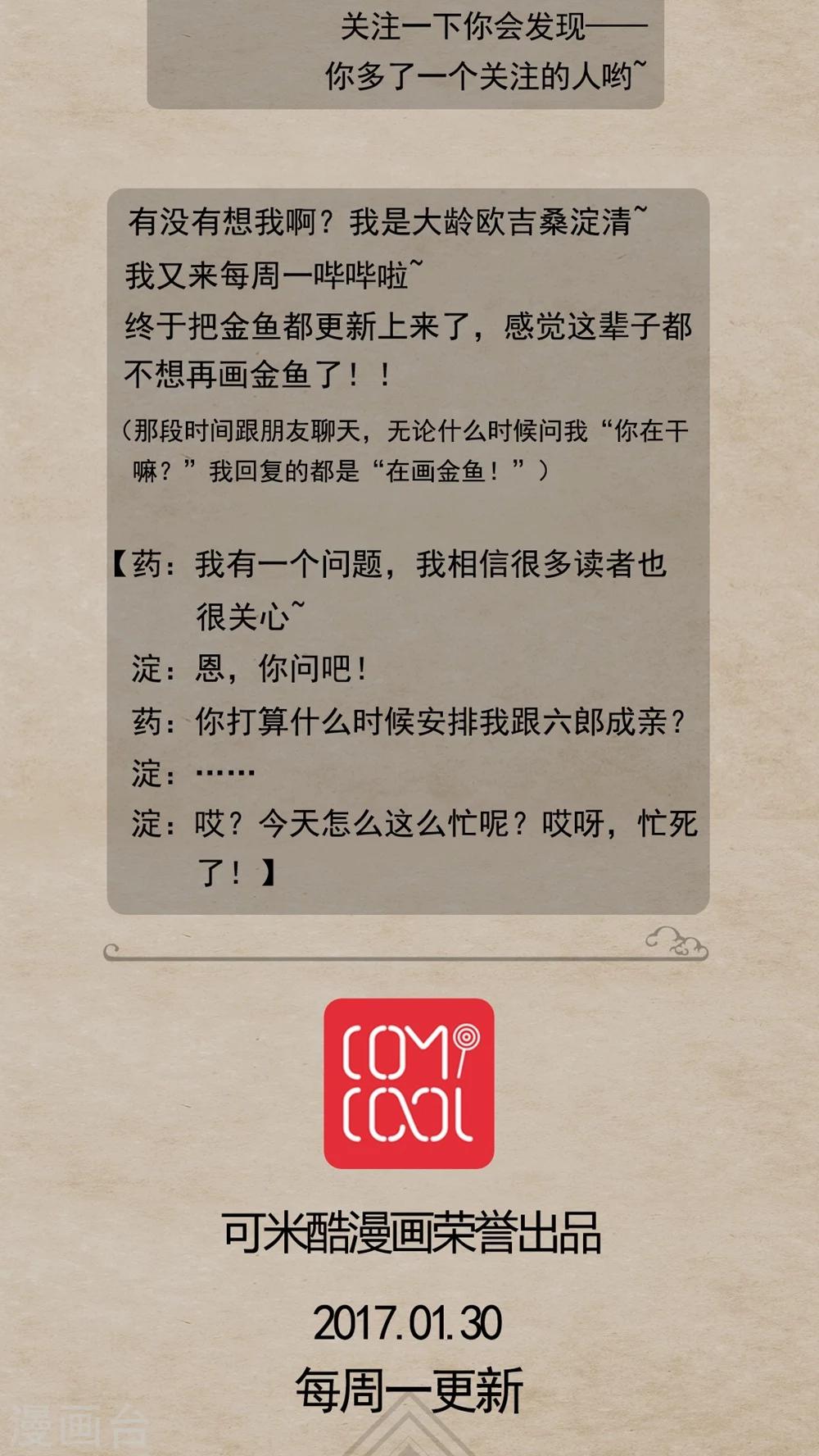 🍹何为仙 第3话 金鱼信 第23页