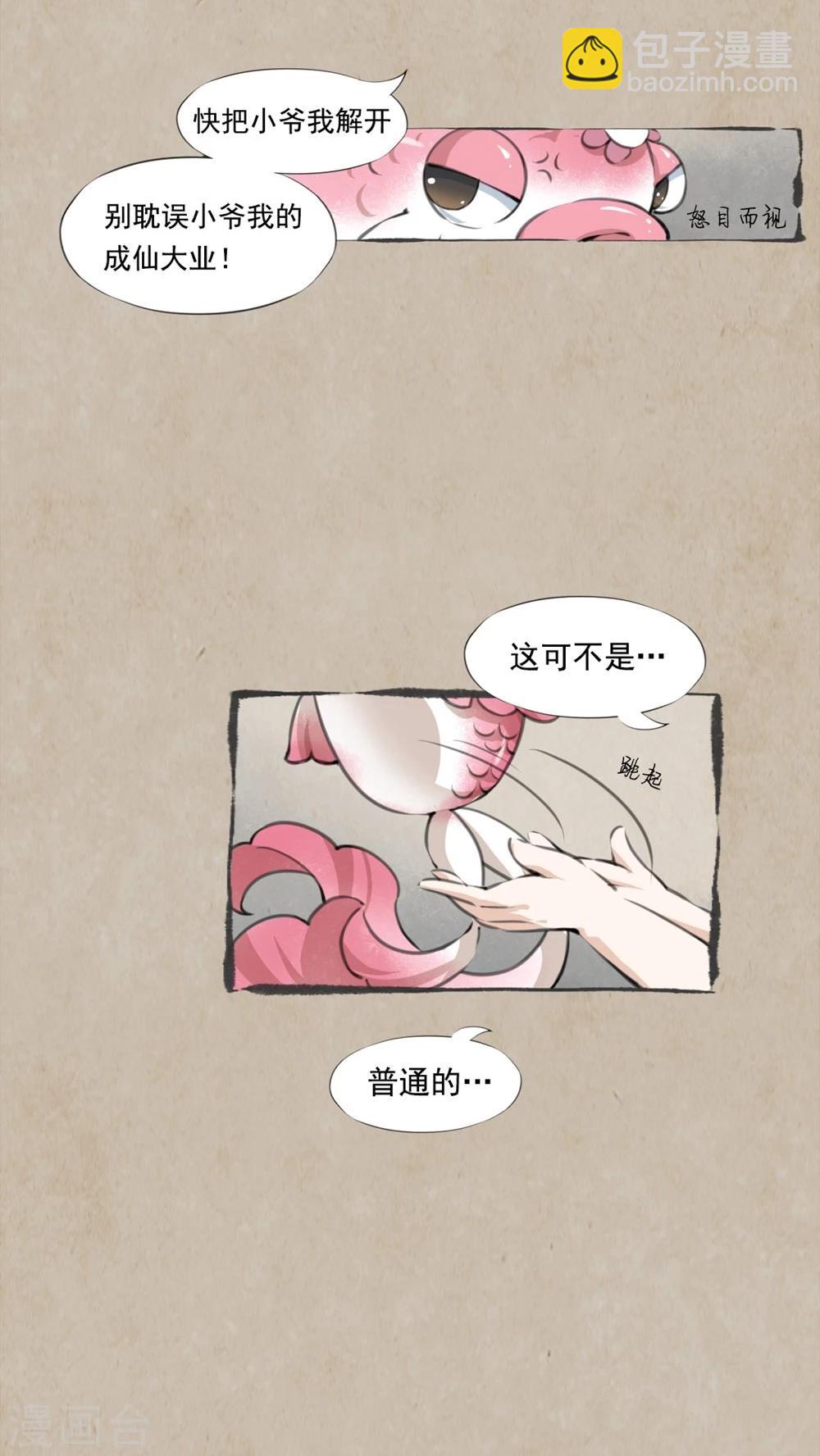 🍹何为仙 第3话 金鱼信 第3页