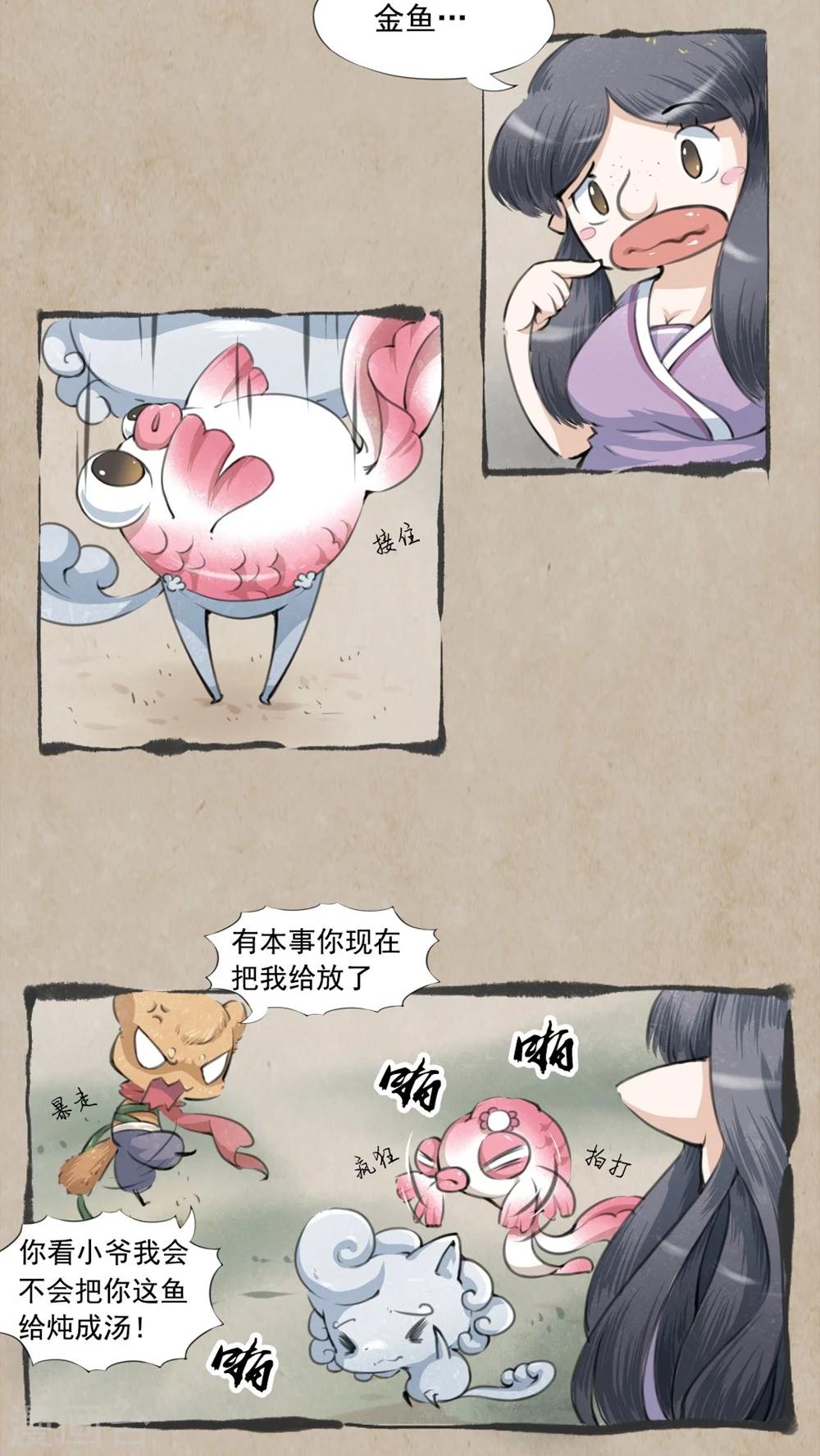 🍹何为仙 第3话 金鱼信 第5页