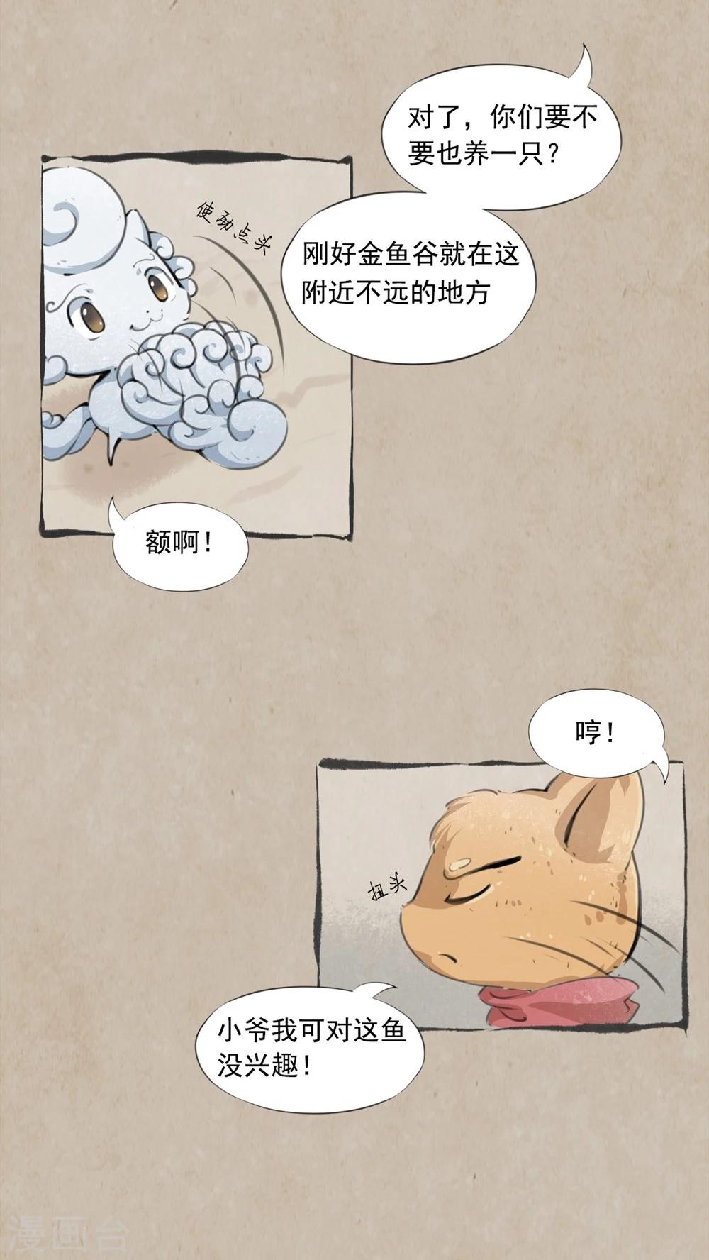 🍹何为仙 第3话 金鱼信 第7页