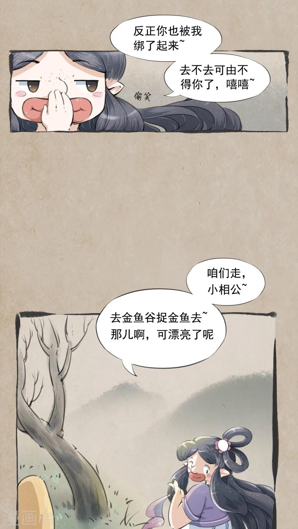 🍹何为仙 第3话 金鱼信 第8页