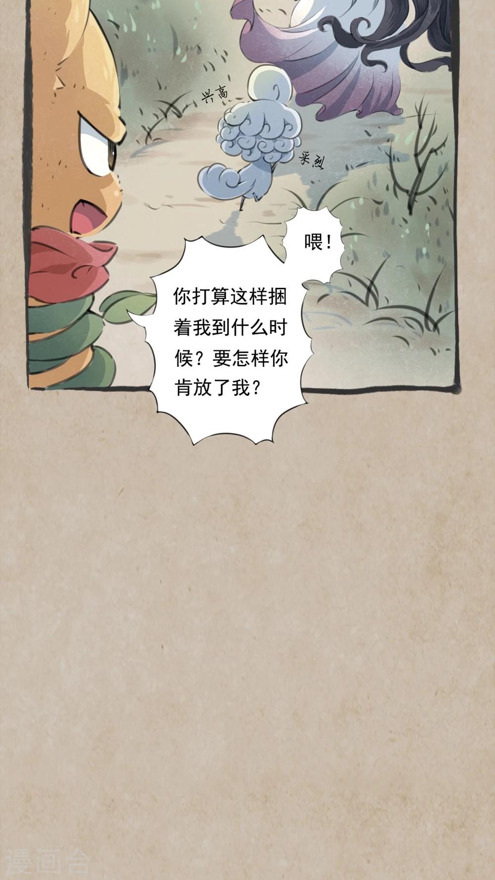 🍹何为仙 第3话 金鱼信 第9页