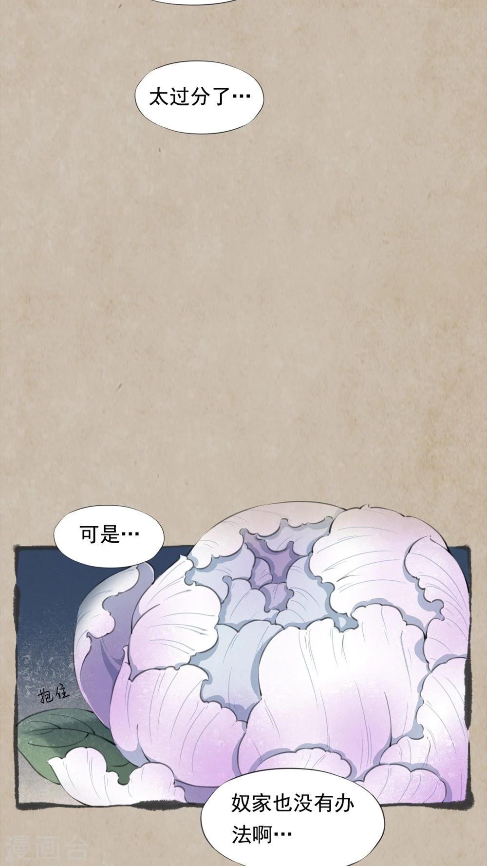 🍹何为仙 第5话 不由衷 第10页